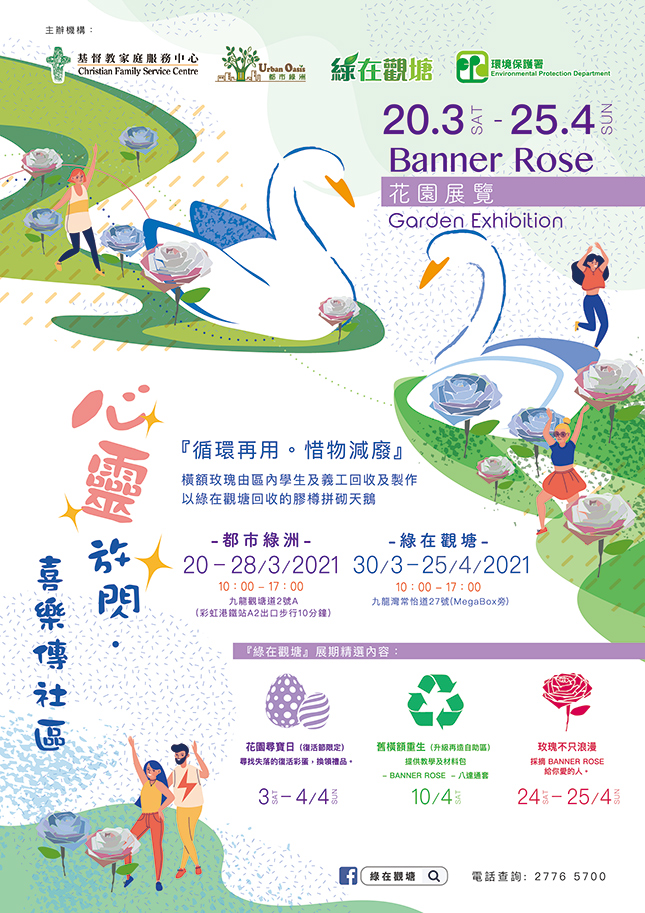 Banner Rose Garden展覽