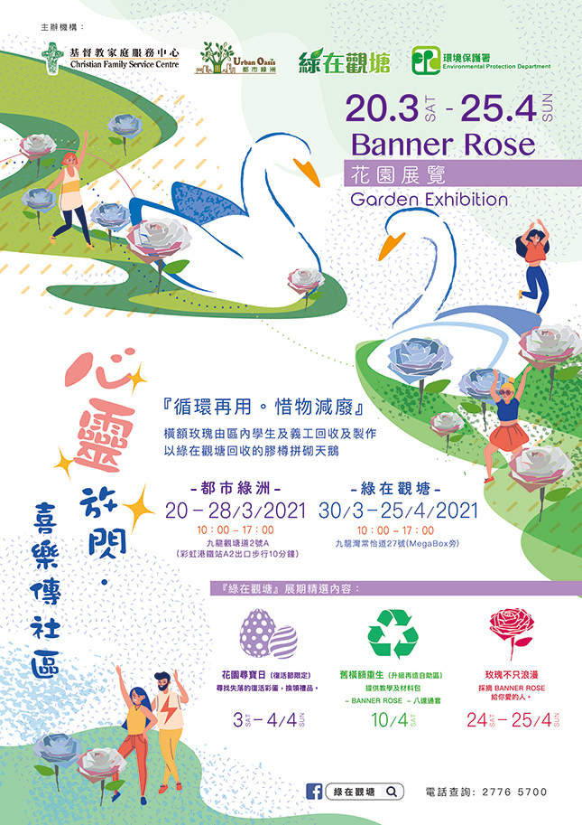 Banner Rose Garden展览