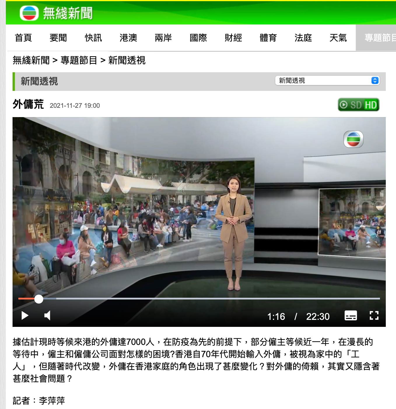 TVB - 《新聞透視》介紹本會「外傭護老培訓試驗計劃」課程