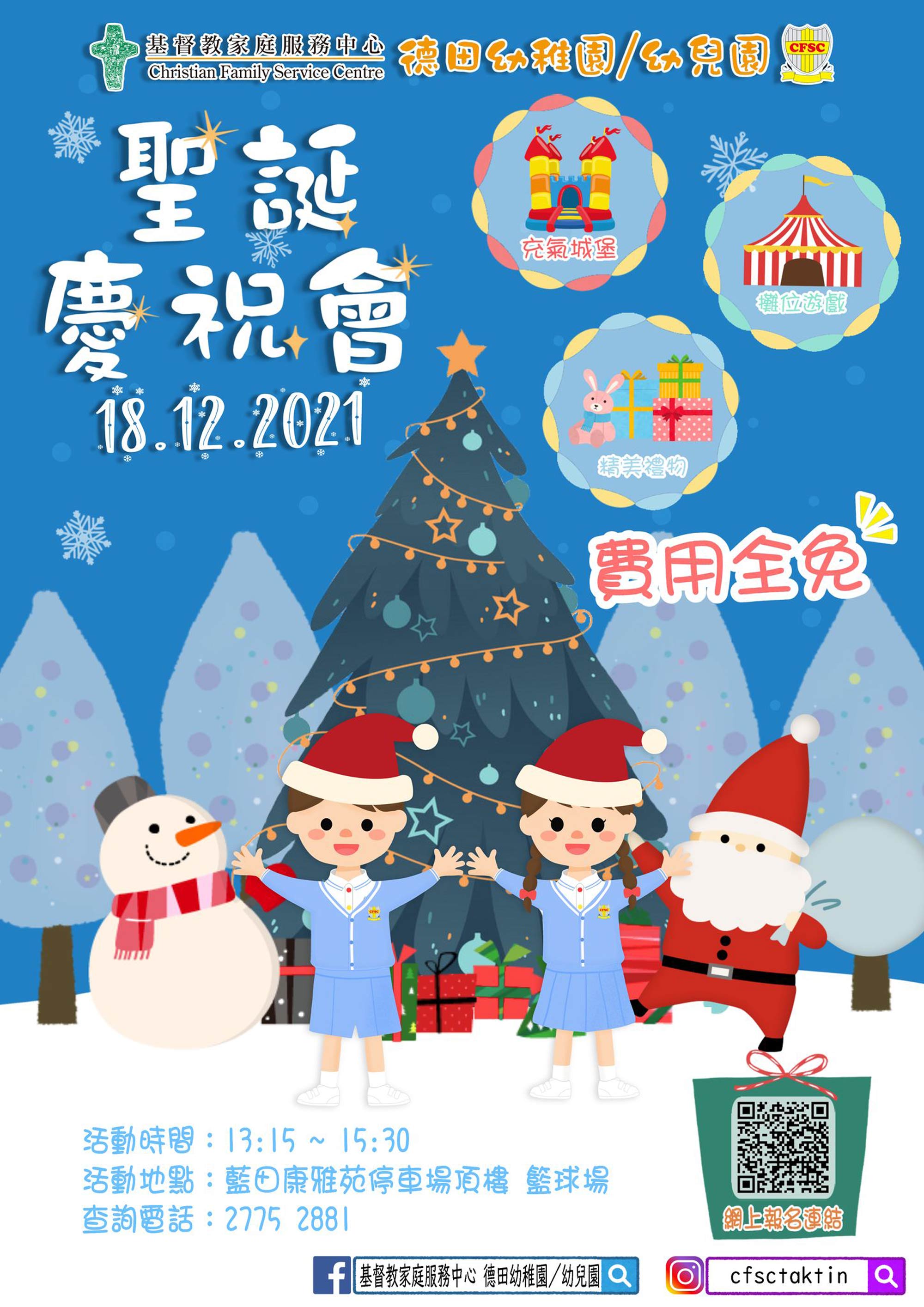 基督教家庭服務中心德田幼稚園 幼兒園 聖誕慶祝會