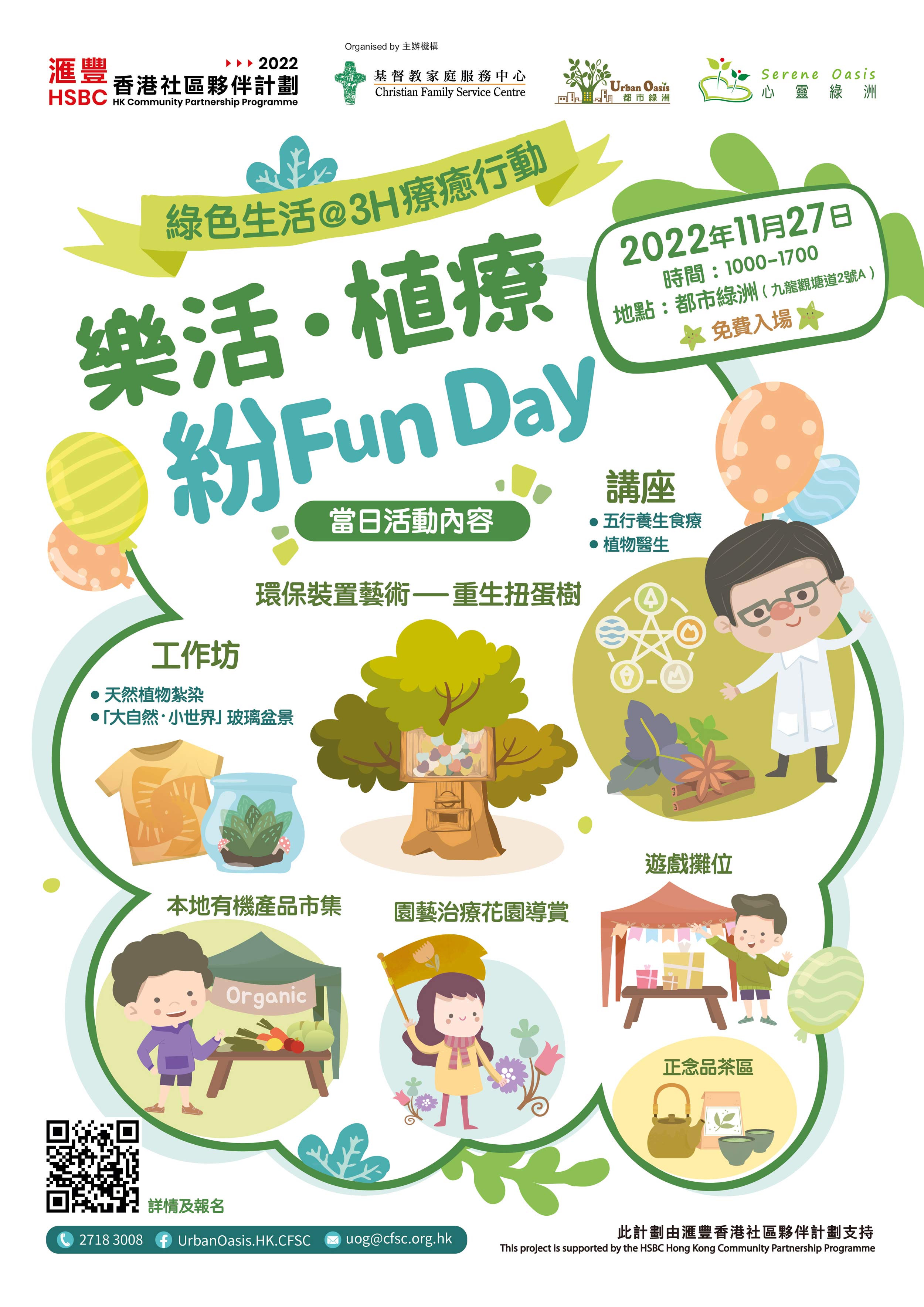 樂活植療紛FUN Day @都市綠洲