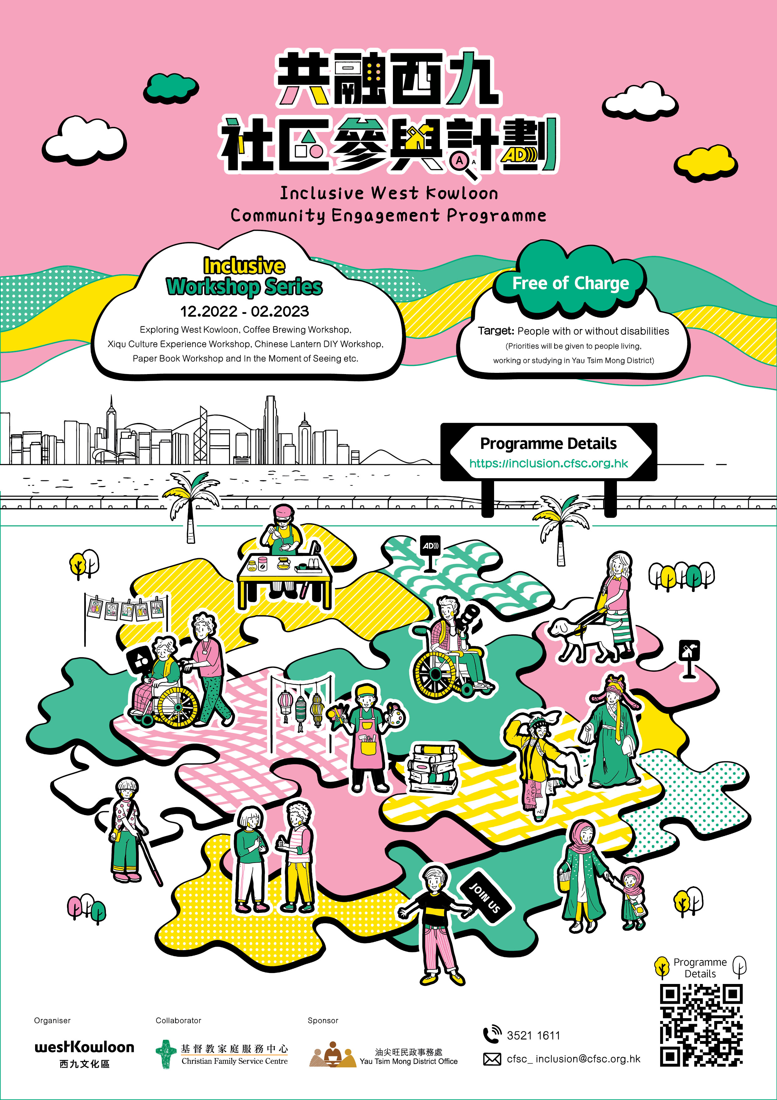 Inclusive West Kowloon Community Engagement Programme –  Inclusive Workshop Series   