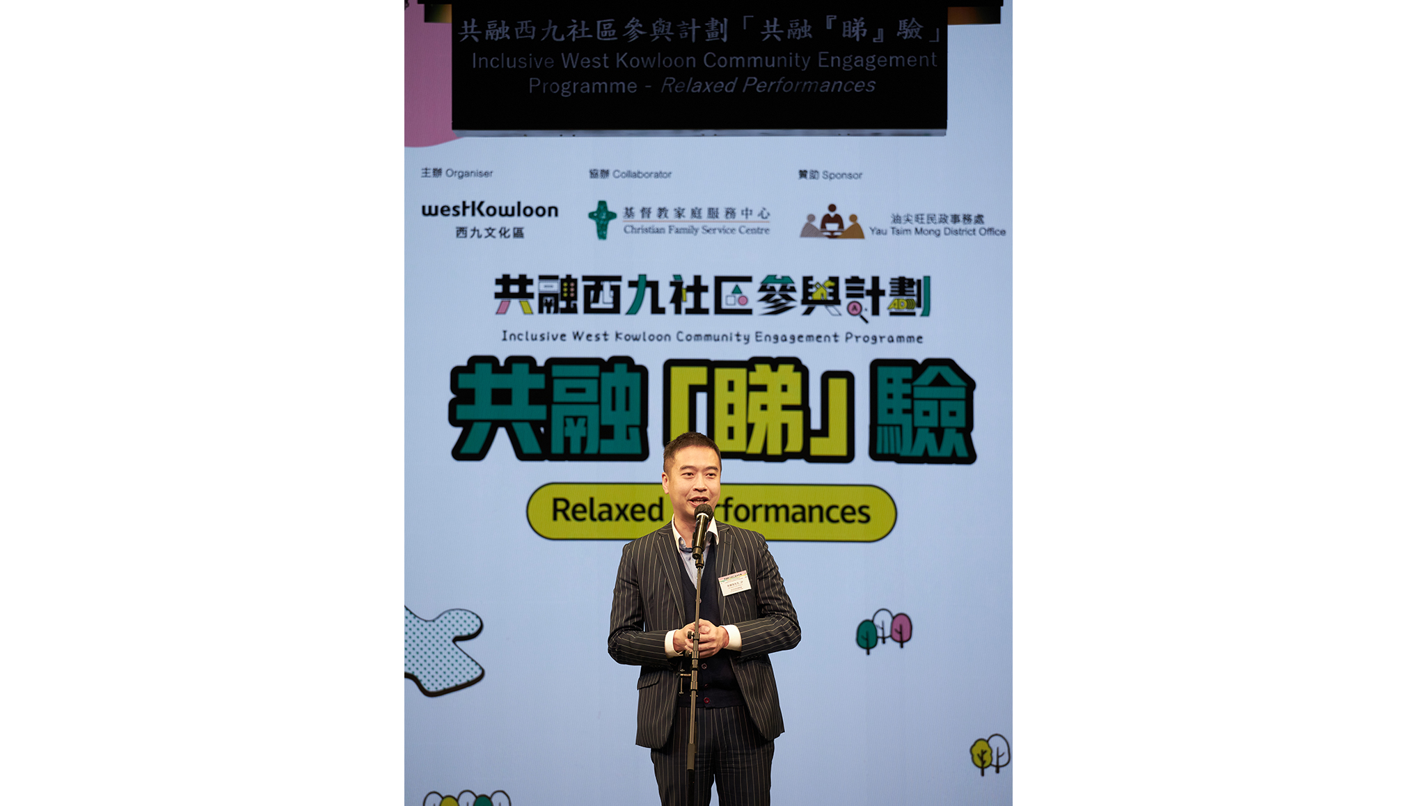 Inclusive West Kowloon Community Engagement Programme : Relaxed Performances cum Appreciation Ceremony