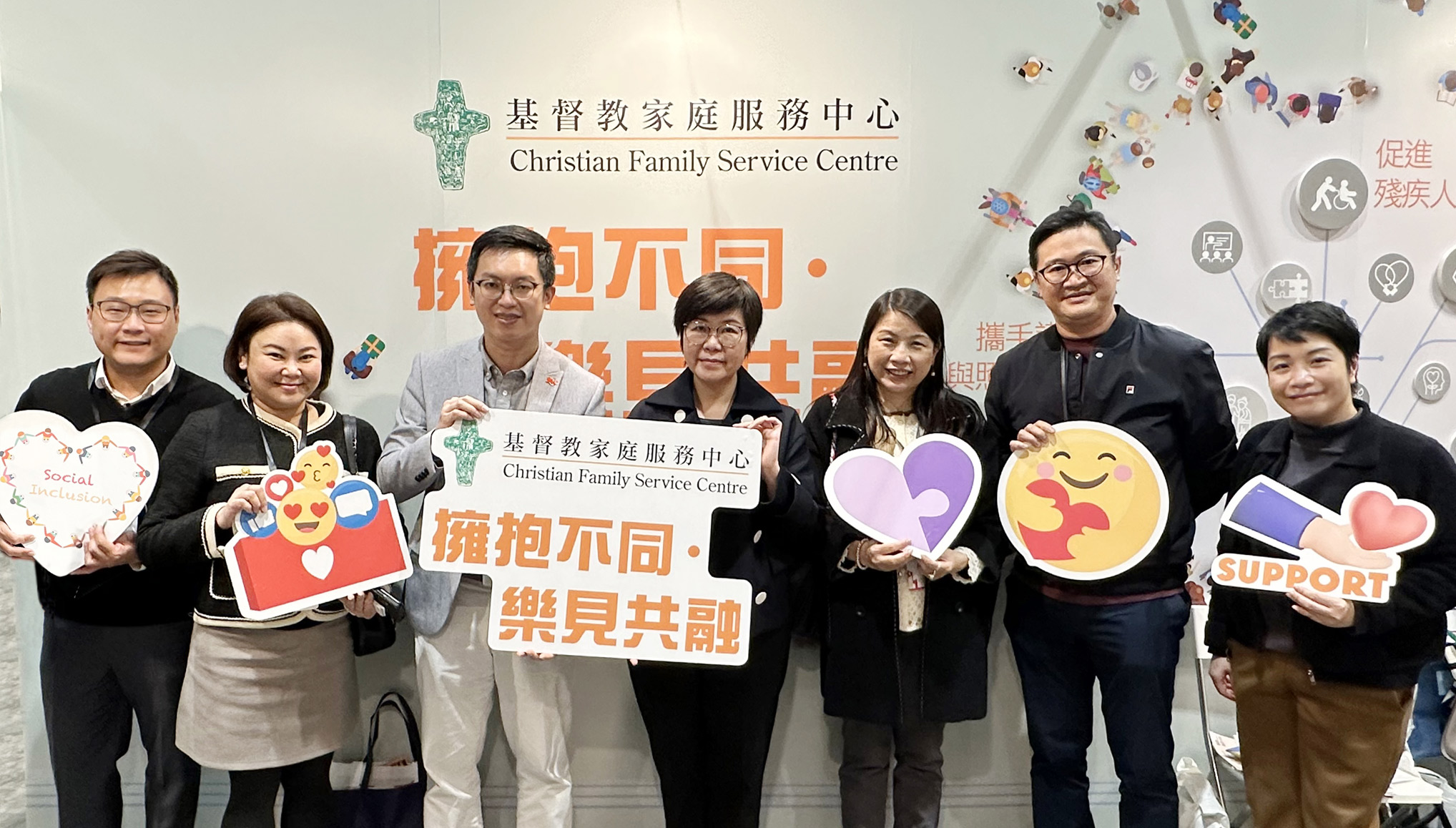 香港社會服務巡禮： CFSC與大家一起  擁抱不同 樂見共融