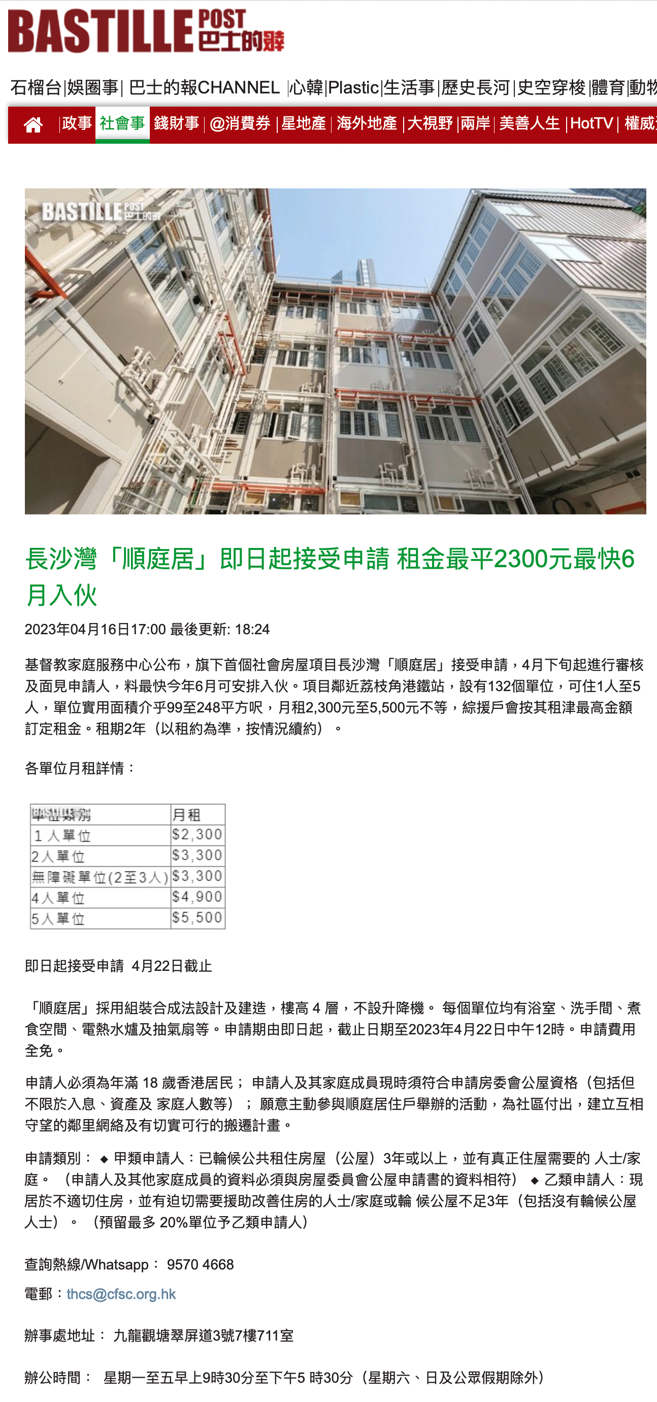 长沙湾「顺庭居」即日起接受申请 租金最平2300元最快6月入伙