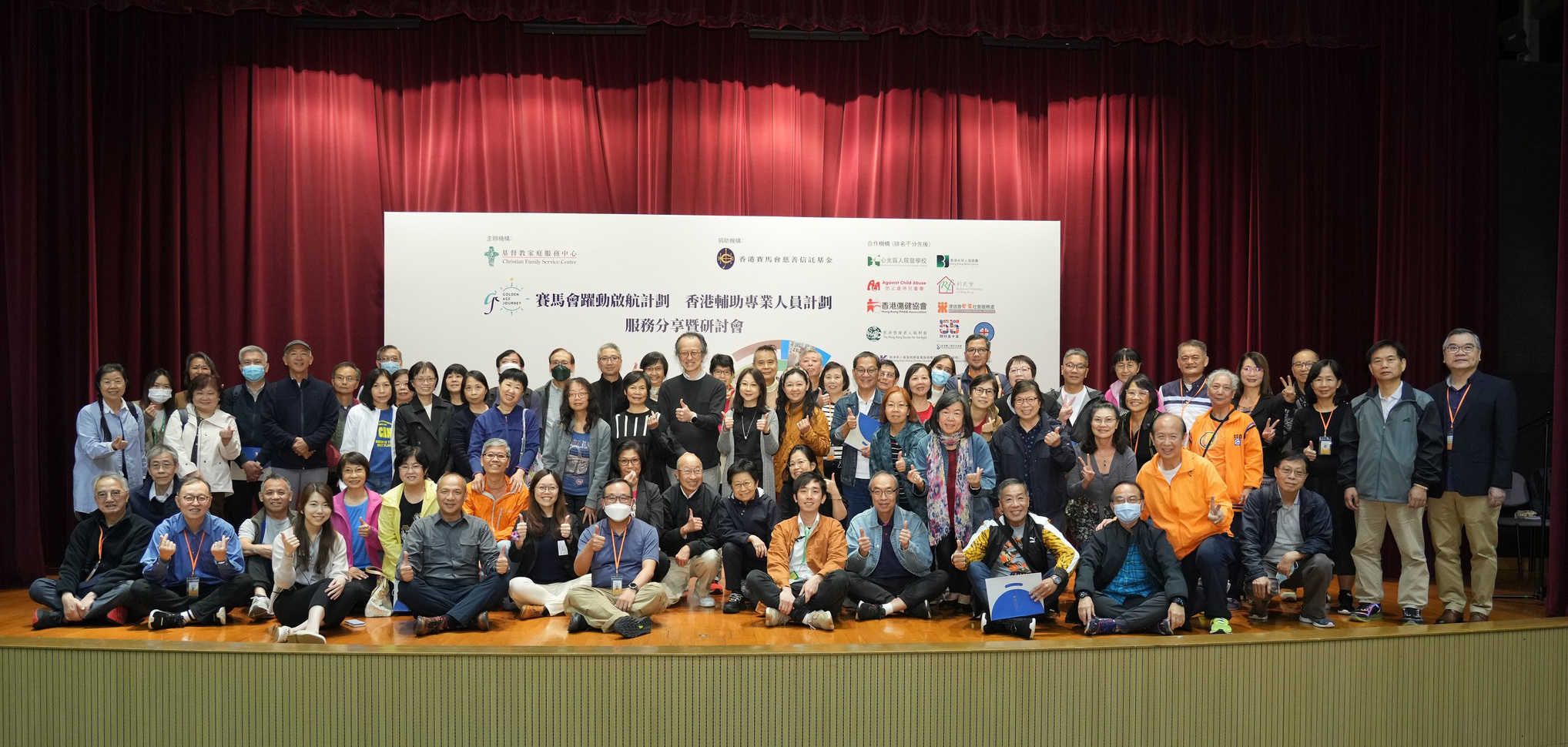 賽馬會躍動啟航計劃—香港輔助專業人員計劃服務分享暨研討會