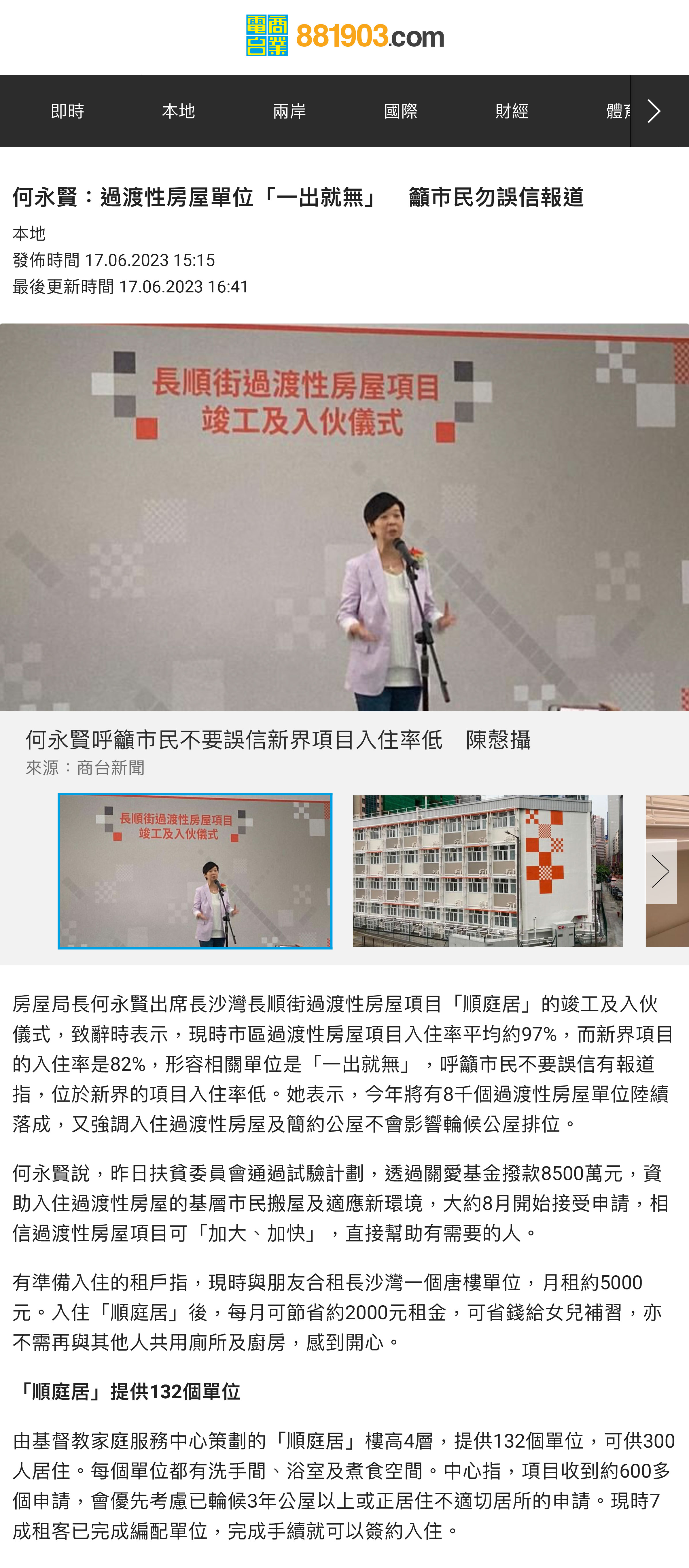 商業電台 — 何永賢：過渡性房屋單位「一出就無」　籲市民勿誤信報道