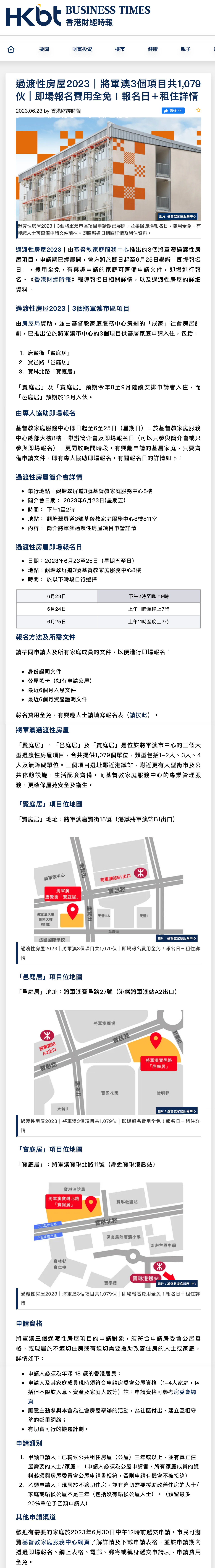 香港财经时报 — 过渡性房屋2023 将军澳1079伙免费即场报名！报名日+租住详情   