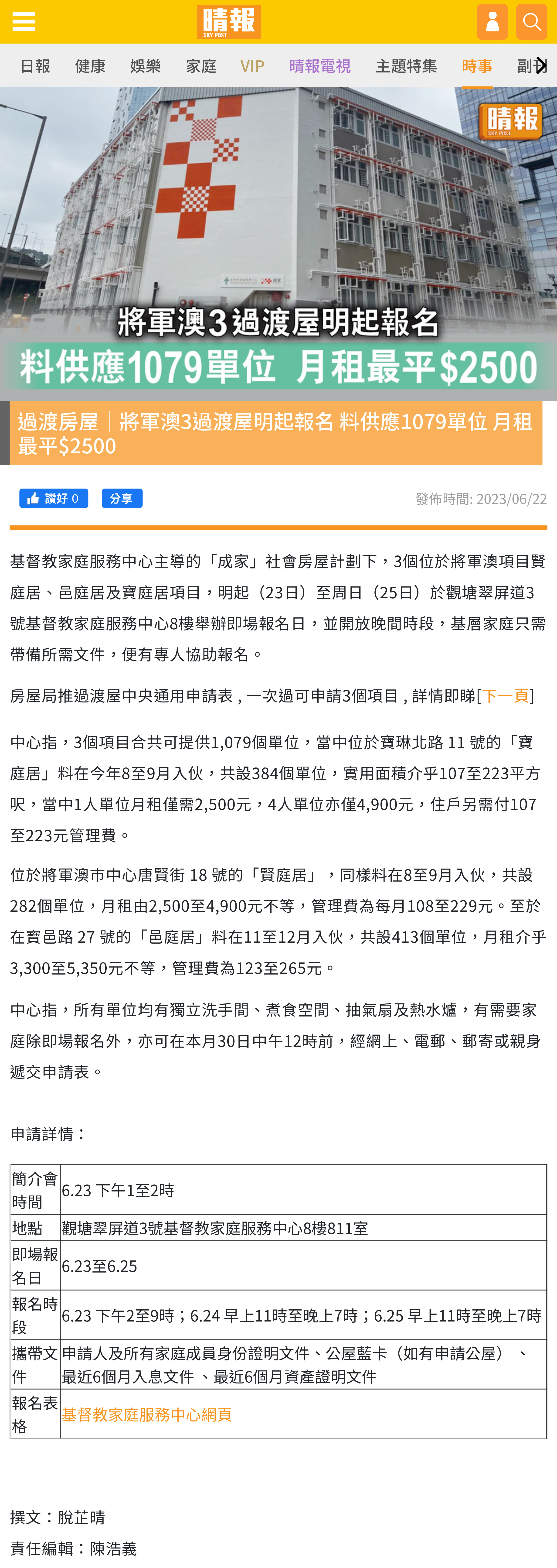 晴報 — 過渡房屋｜將軍澳3過渡屋明起報名 料供應1079單位 月租最平$2500