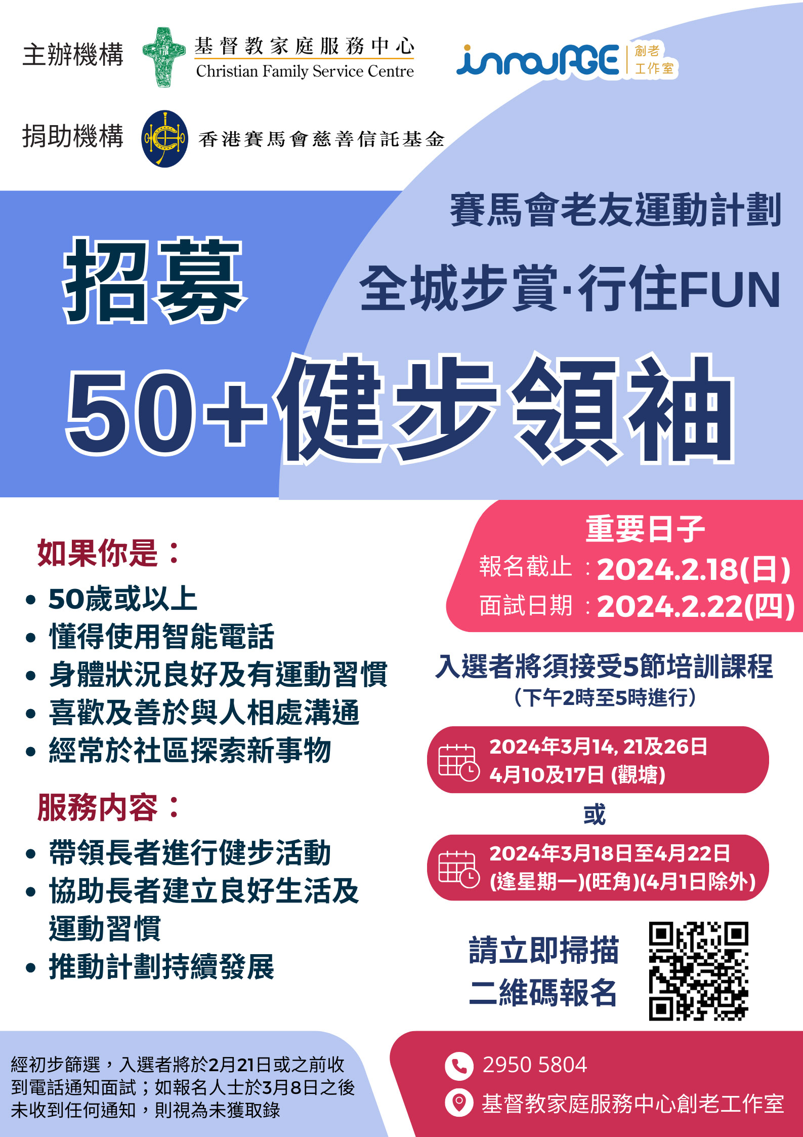 招募50+ 健步领袖  协助长者建立运动习惯