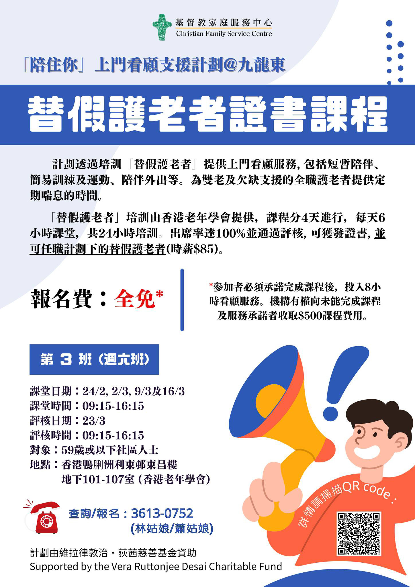 「陪住你」上門看顧支援計劃@九龍東  「替假護老者培訓課程」 現正招生 報名費全免