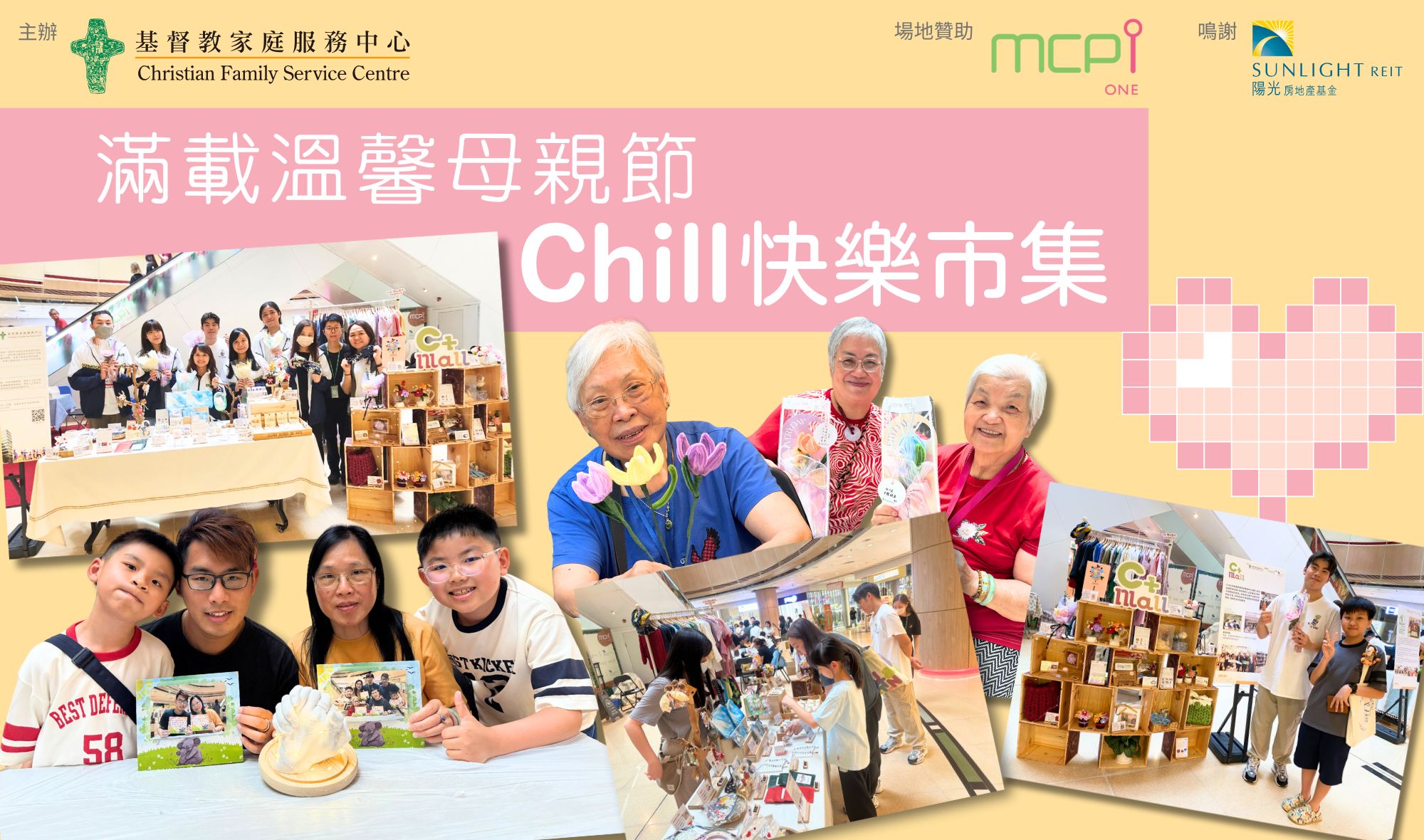 WE CARE為耆及C+Mall聯乘 滿載溫馨母親節 Chill 快樂市集活動回顧