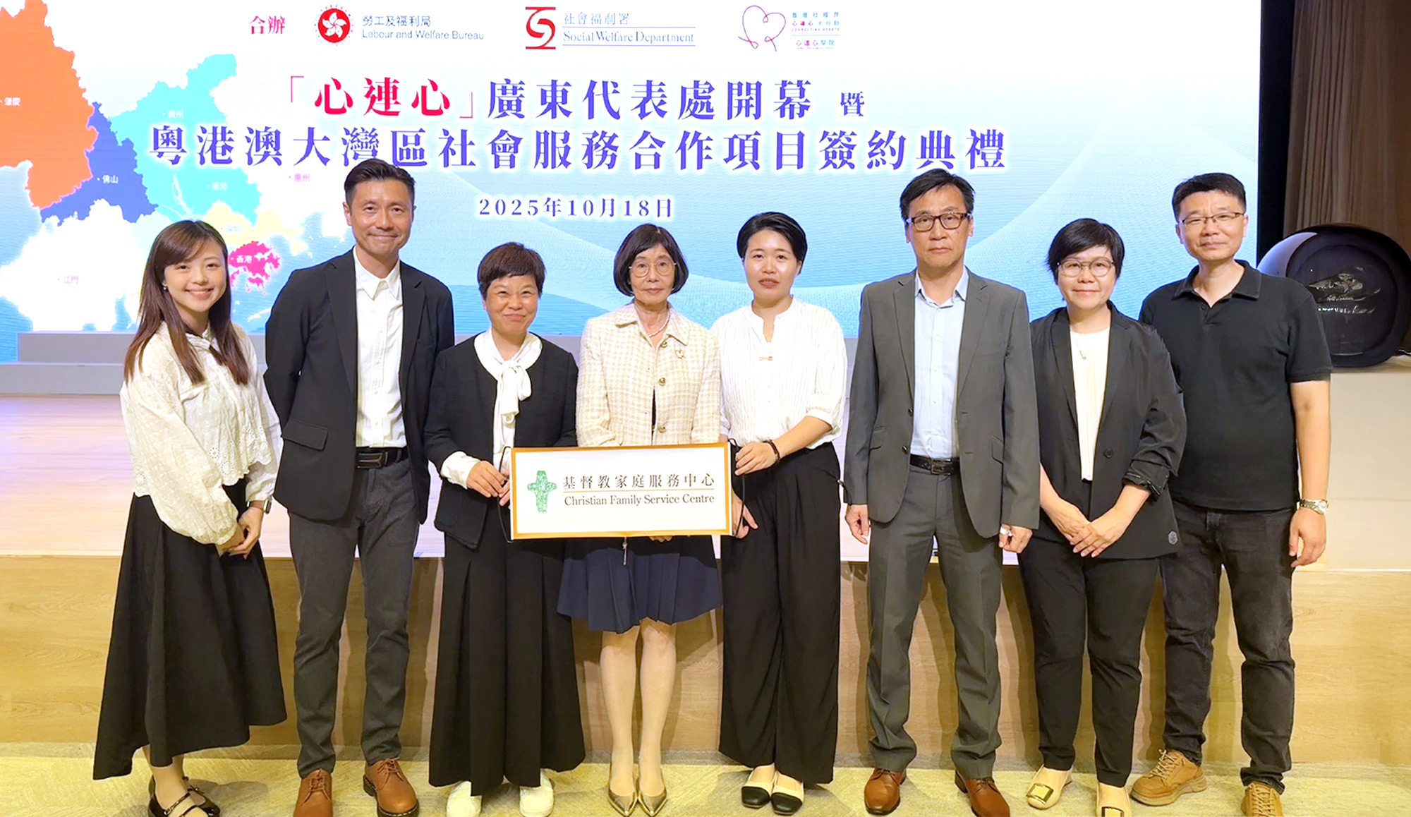 「心连心」广东代表处开幕暨粤港澳大湾区 社会服务合作项目签约典礼 「心连心」广东代表处开幕暨粤港澳大湾区 社会服务合作项目签约典礼