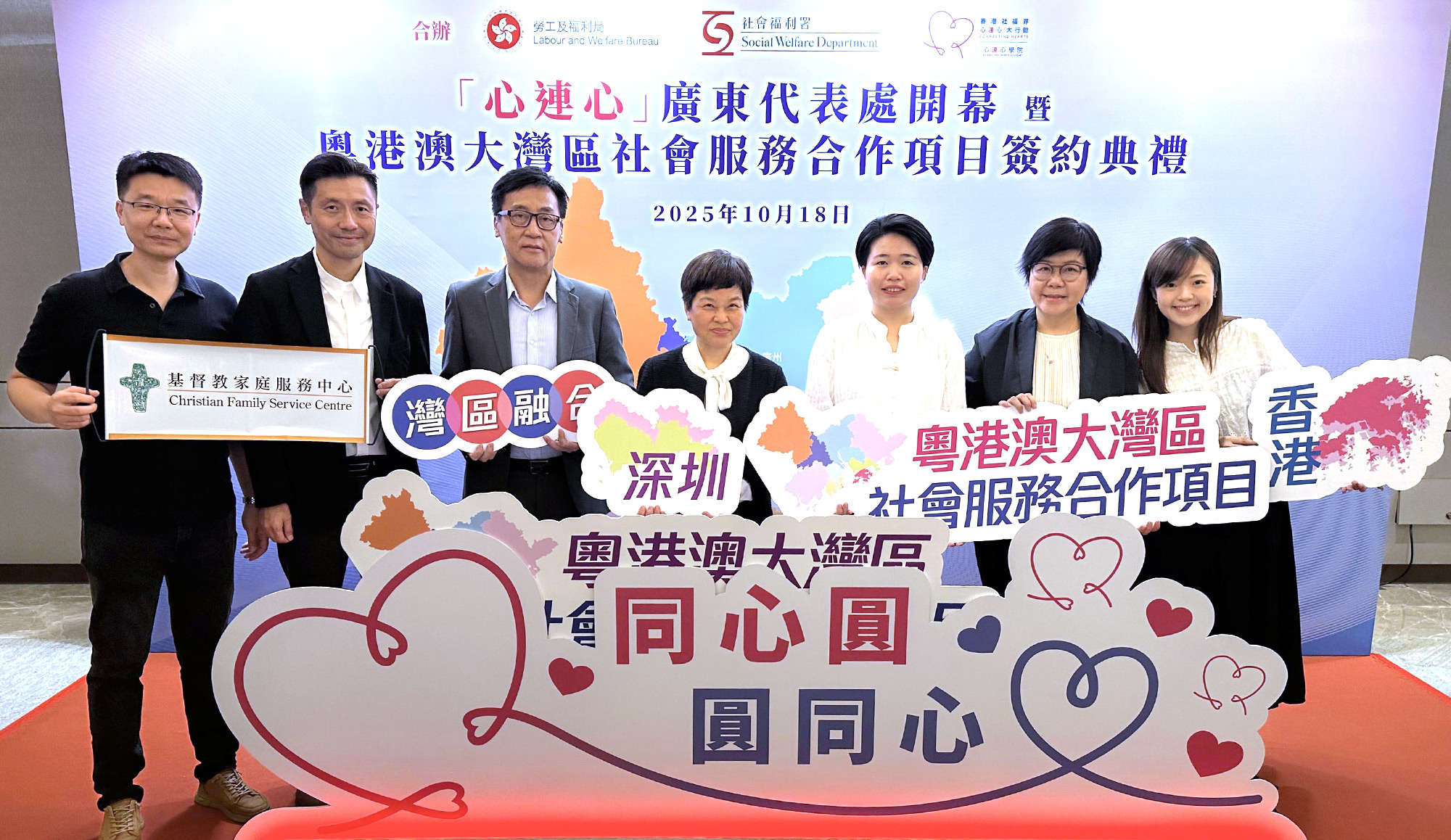 「心连心」广东代表处开幕暨粤港澳大湾区 社会服务合作项目签约典礼 
  「心连心」广东代表处开幕暨粤港澳大湾区 社会服务合作项目签约典礼