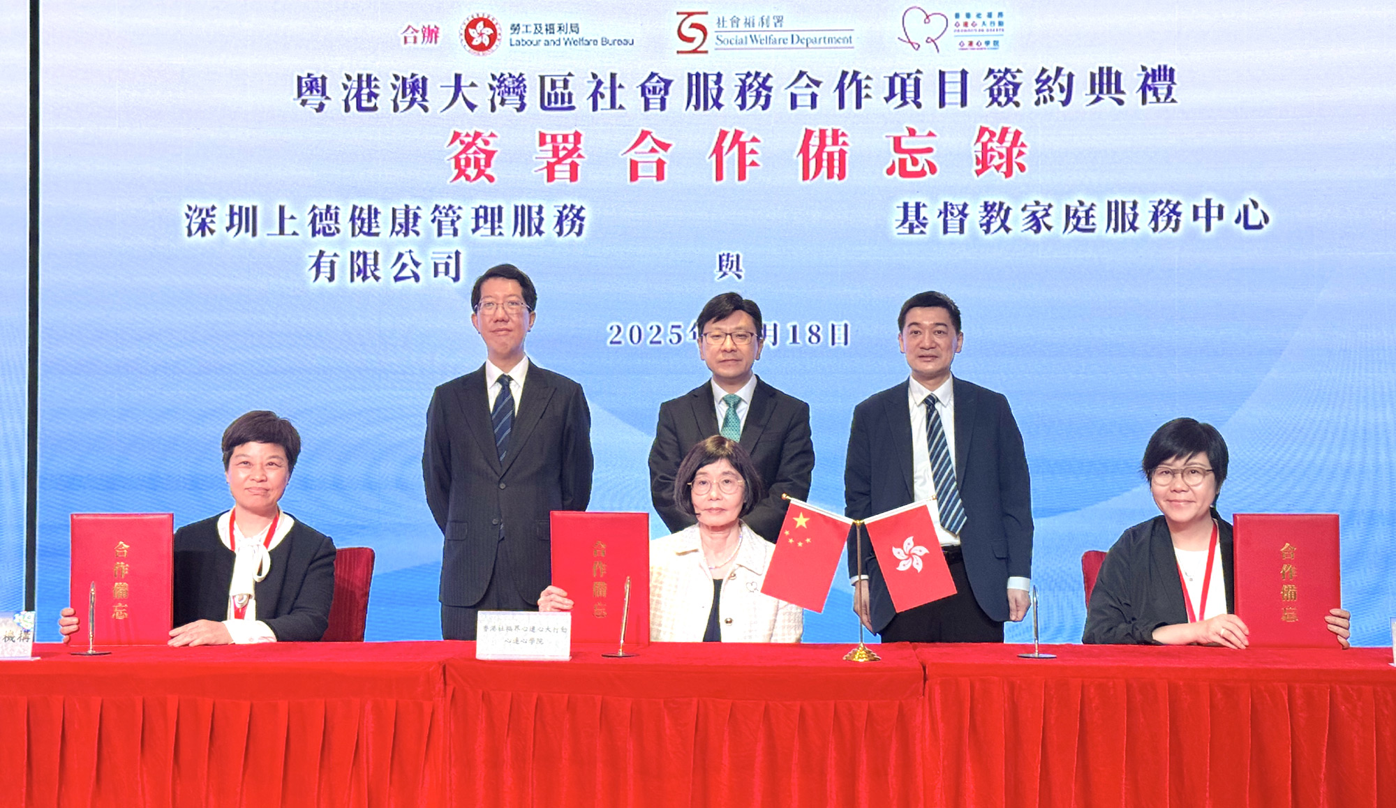 「心连心」广东代表处开幕暨粤港澳大湾区 社会服务合作项目签约典礼
 「心连心」广东代表处开幕暨粤港澳大湾区 社会服务合作项目签约典礼