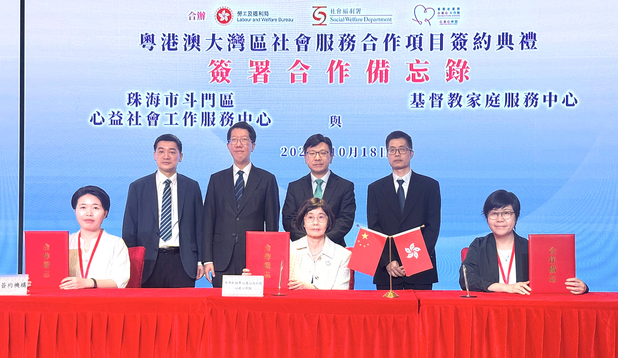 「心连心」广东代表处开幕暨粤港澳大湾区 社会服务合作项目签约典礼
 「心连心」广东代表处开幕暨粤港澳大湾区 社会服务合作项目签约典礼
