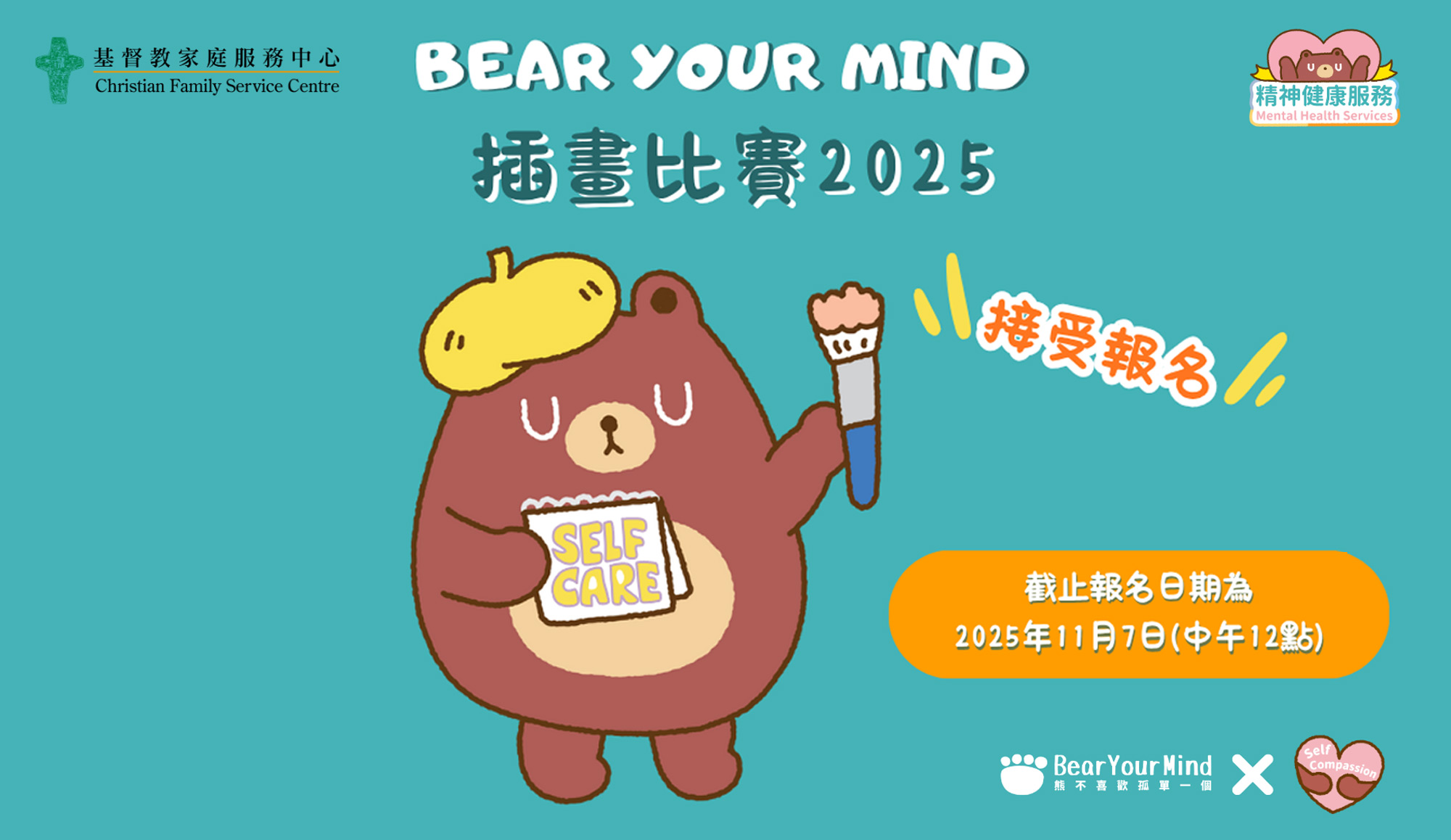 Bear Your Mind 插画比赛 2025 现正接受报名 Bear Your Mind 插画比赛 2025 现正接受报名