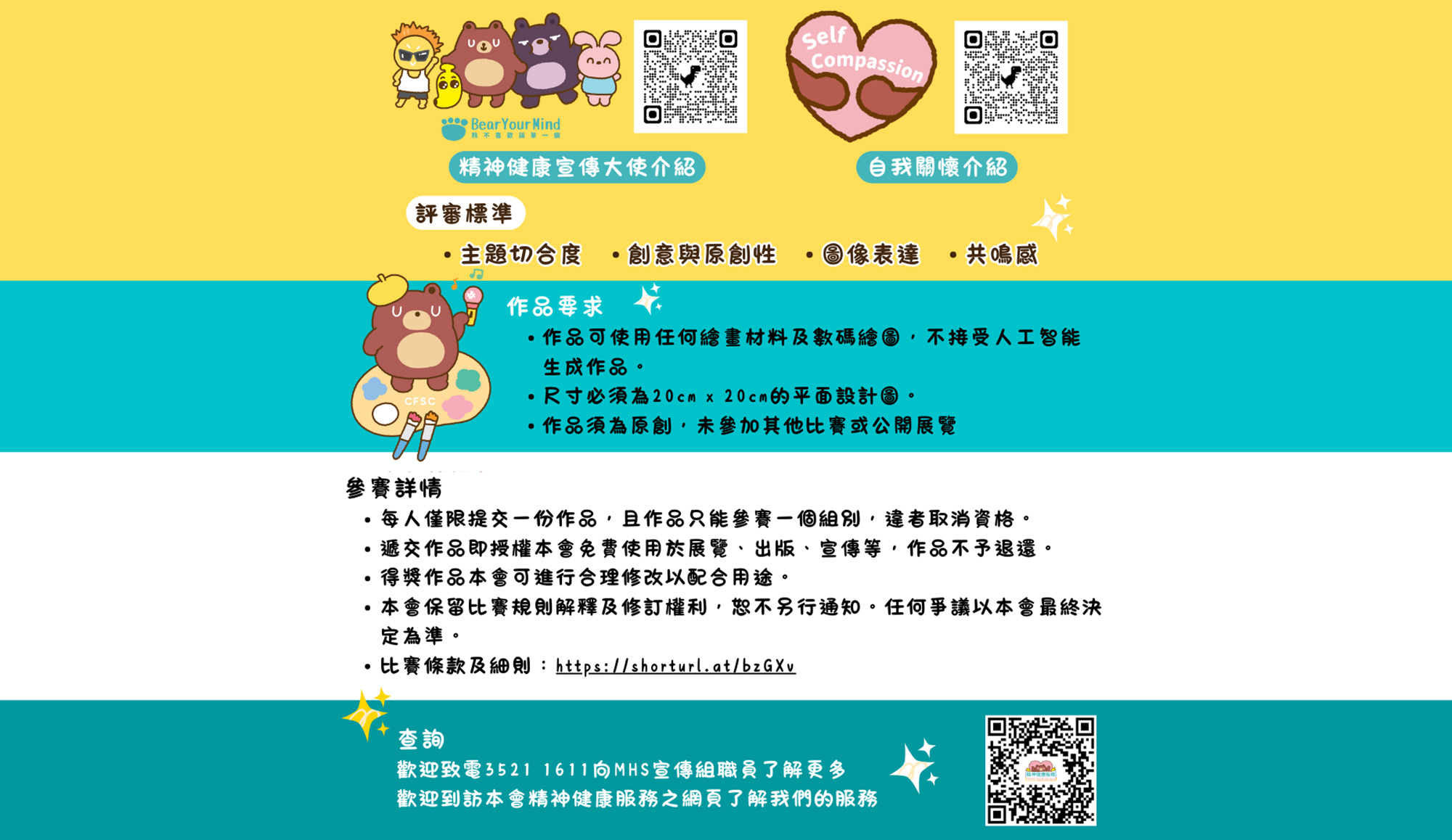 Bear Your Mind 插画比赛 2025 现正接受报名
 Bear Your Mind 插画比赛 2025 现正接受报名