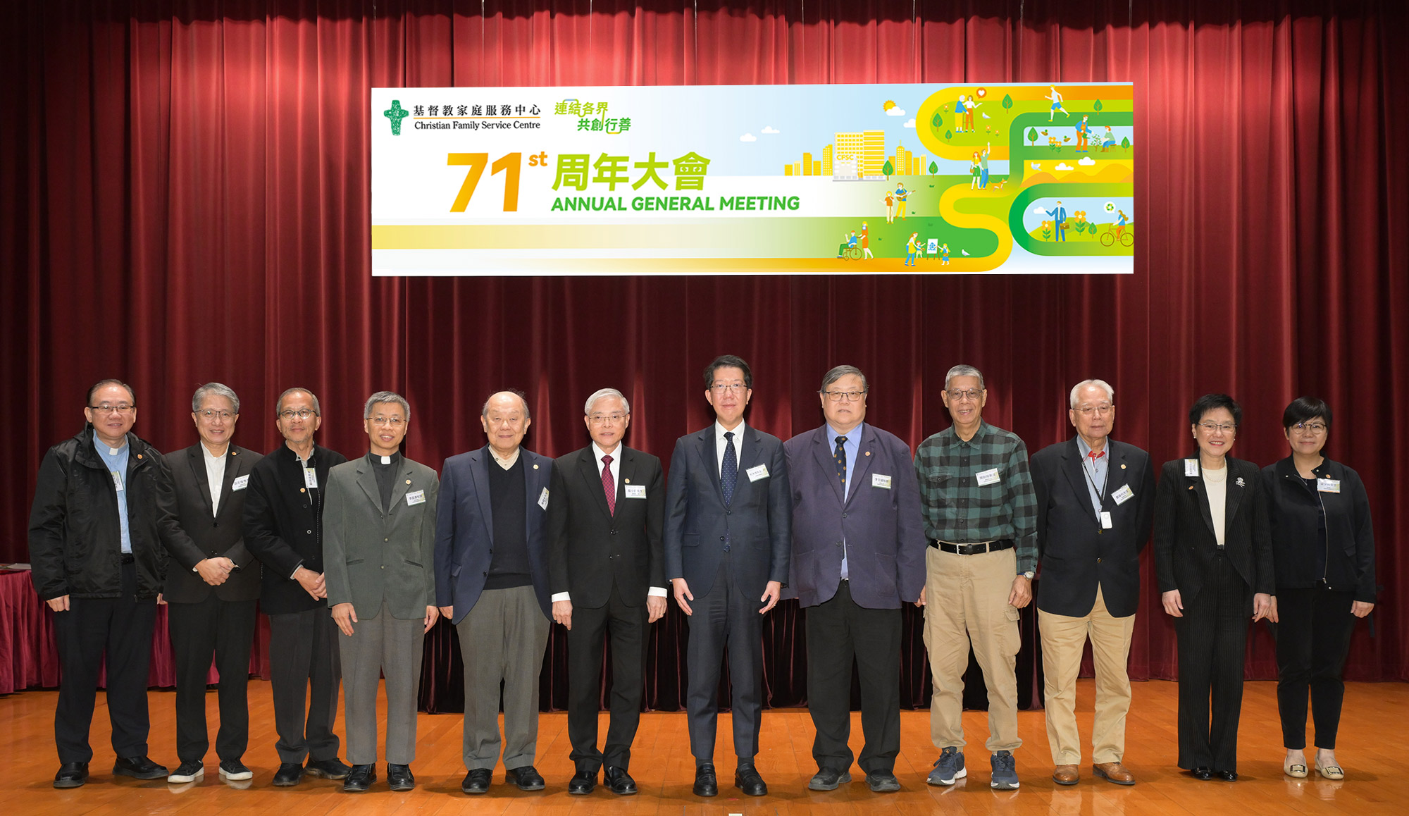 CFSC第71屆周年大會圓滿舉行