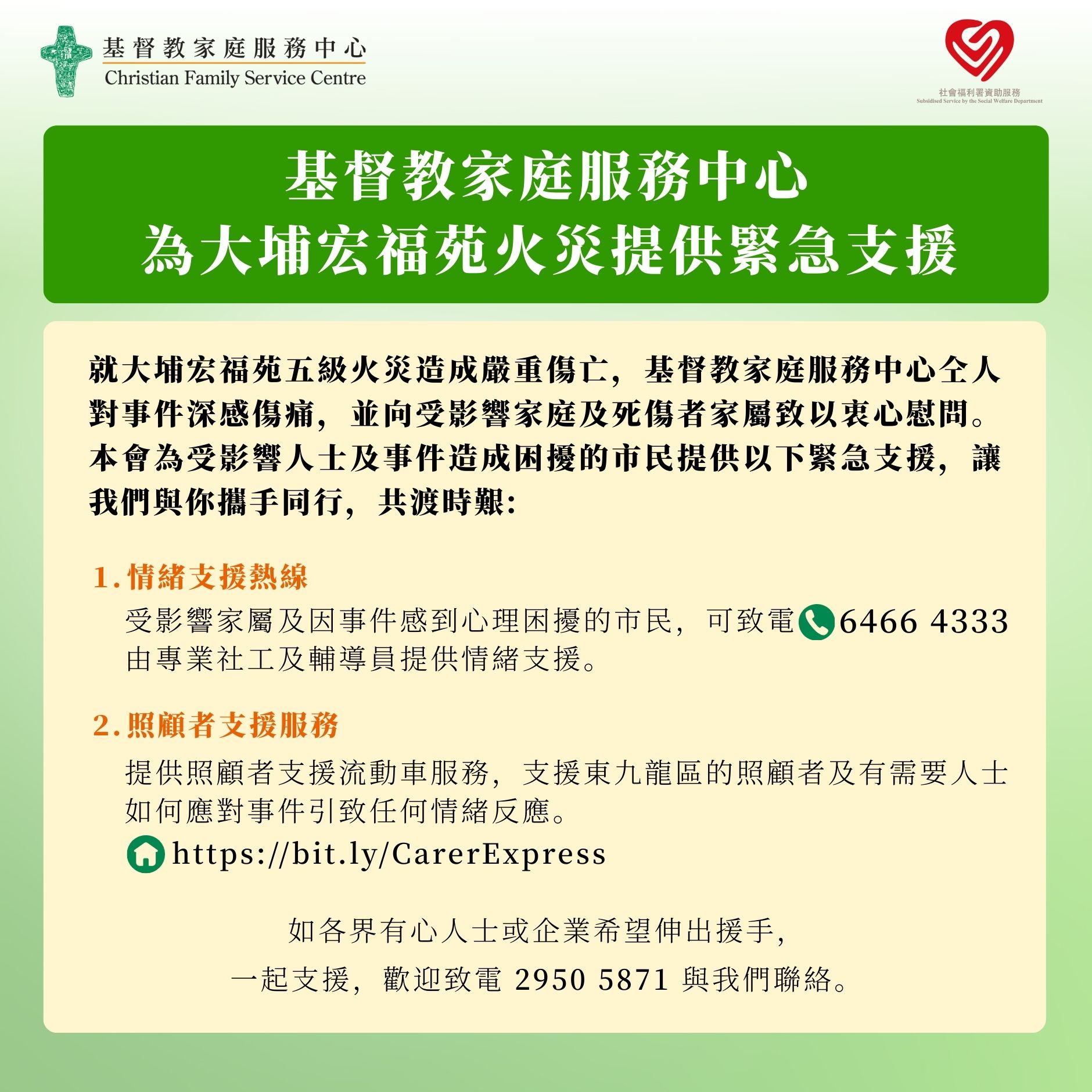 基督教家庭服务中心为大埔宏福苑火灾提供紧急支援