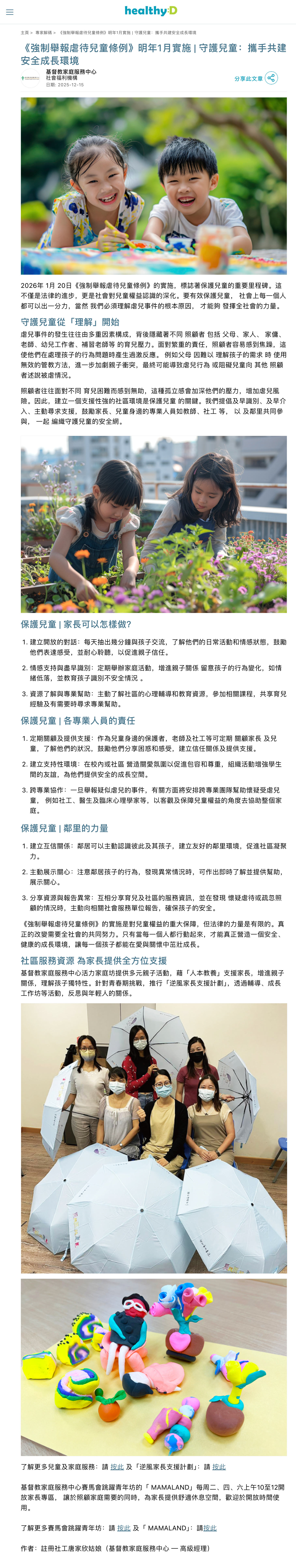 《強制舉報虐待兒童條例》明年1月實施 | 守護兒童：攜手共建安全成長環境