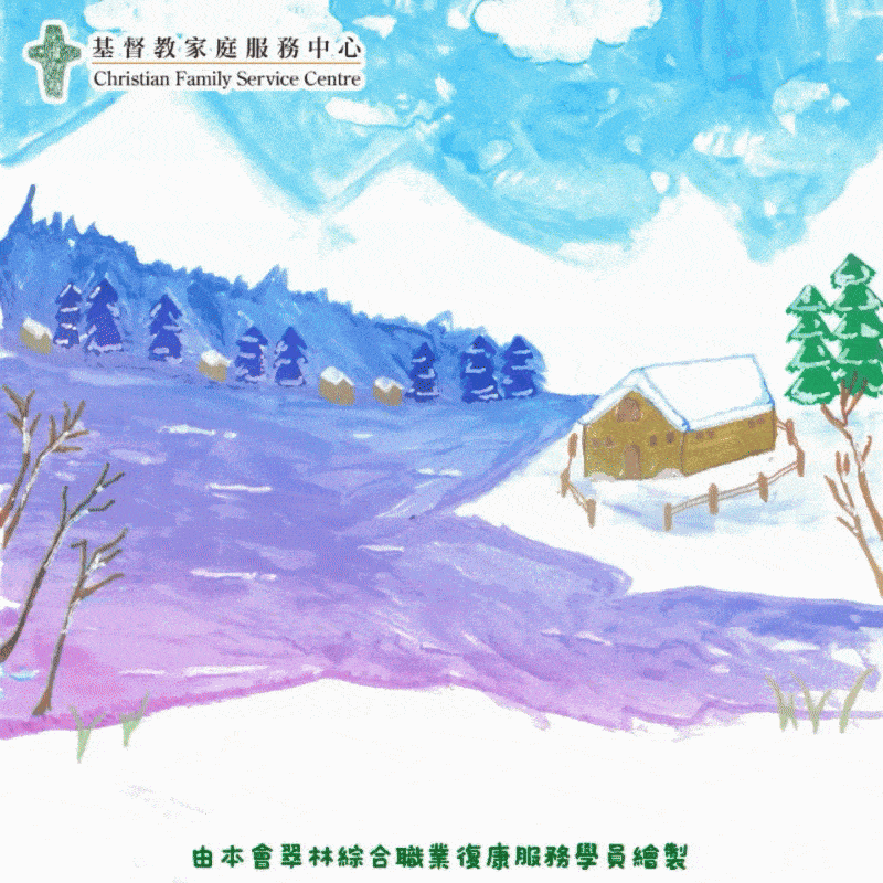CFSC 為大家送上聖誕祝福！