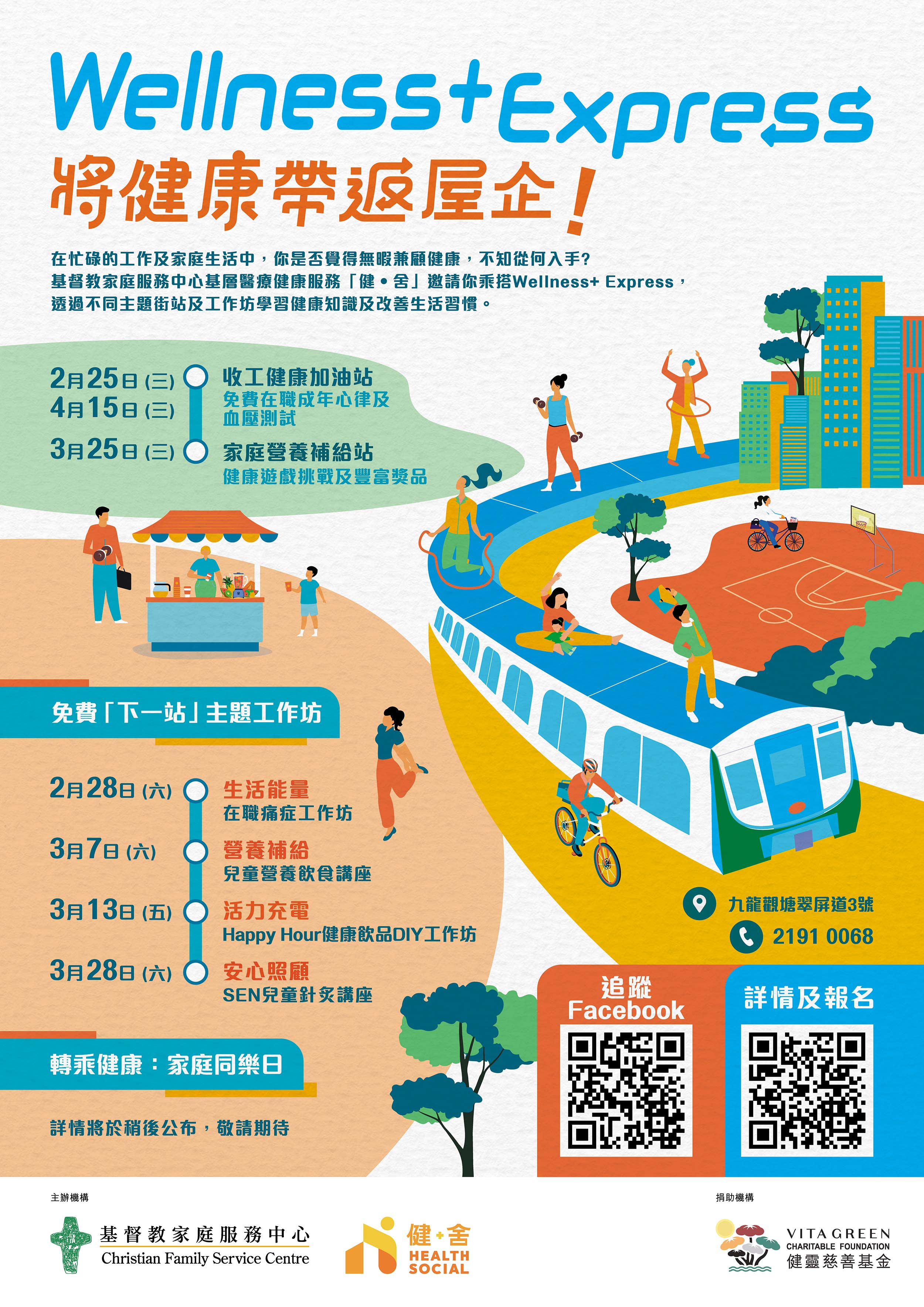 Wellness+ Express計劃