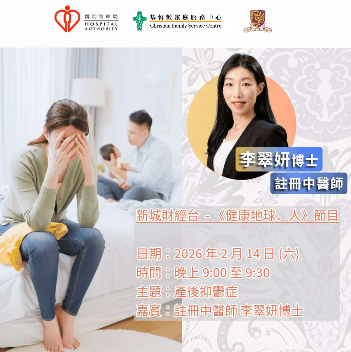 新城財經台 — 以中醫角度拆解產後抑鬱的成因及調理方法