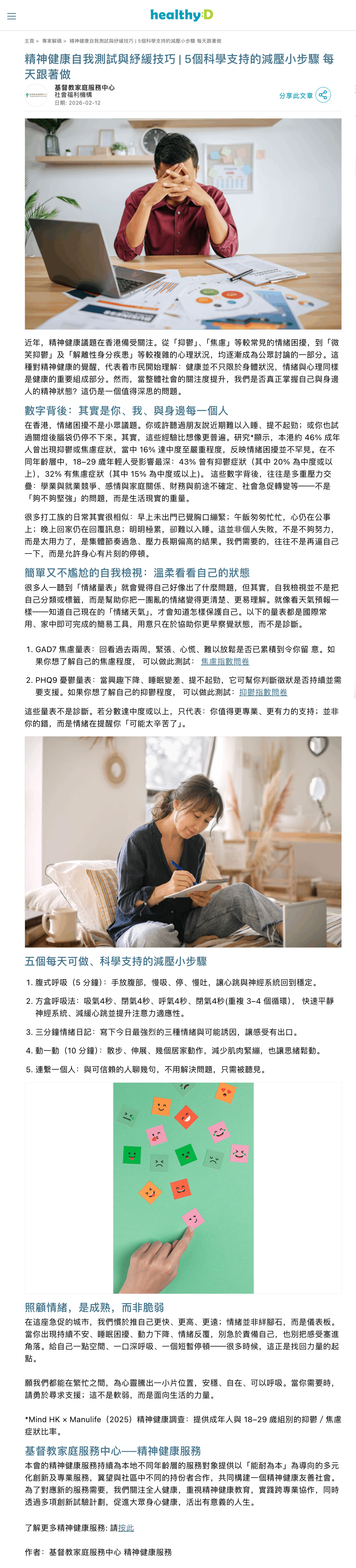 healthy:D — 精神健康自我测试与纾缓技巧 | 5个科学支持的减压小步骤 每天跟著做