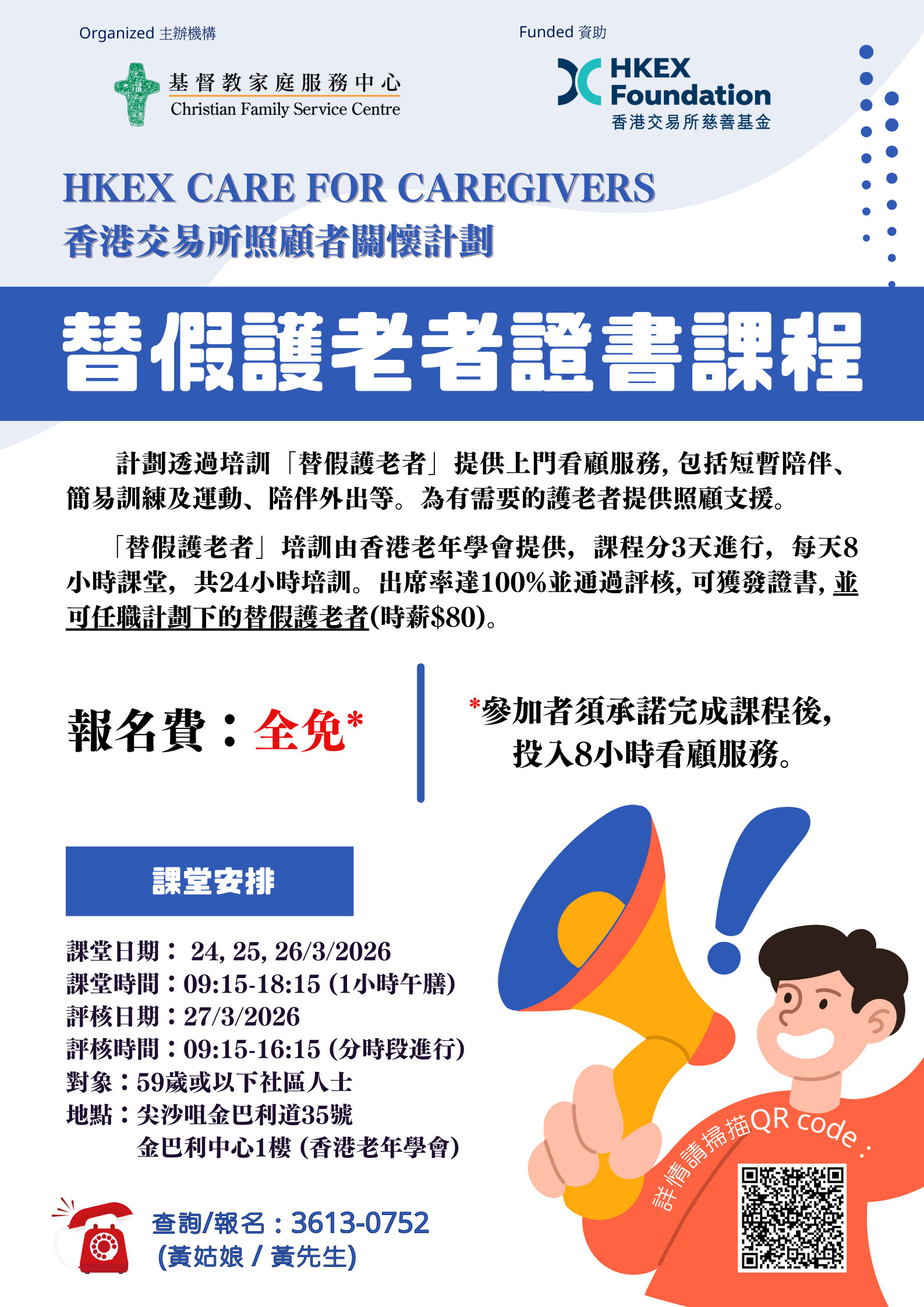 全城招募!三天變身「替假護老者」,替觀塘區照顧者「充電」 全城招募!三天變身「替假護老者」,替觀塘區照顧者「充電」