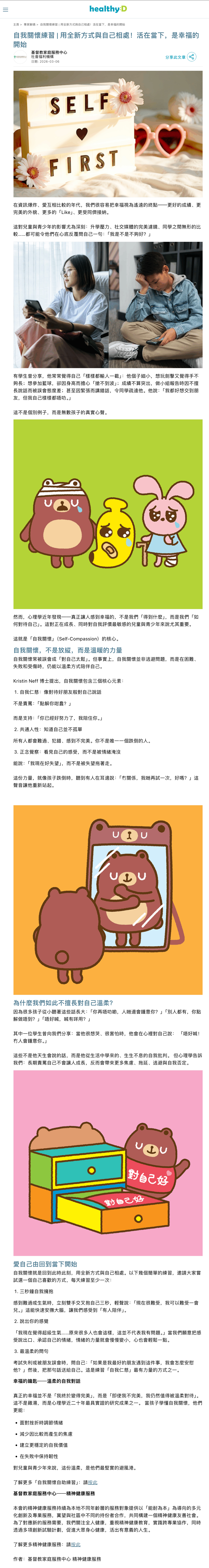 自我關懷練習 | 用全新方式與自己相處！活在當下，是幸福的開始