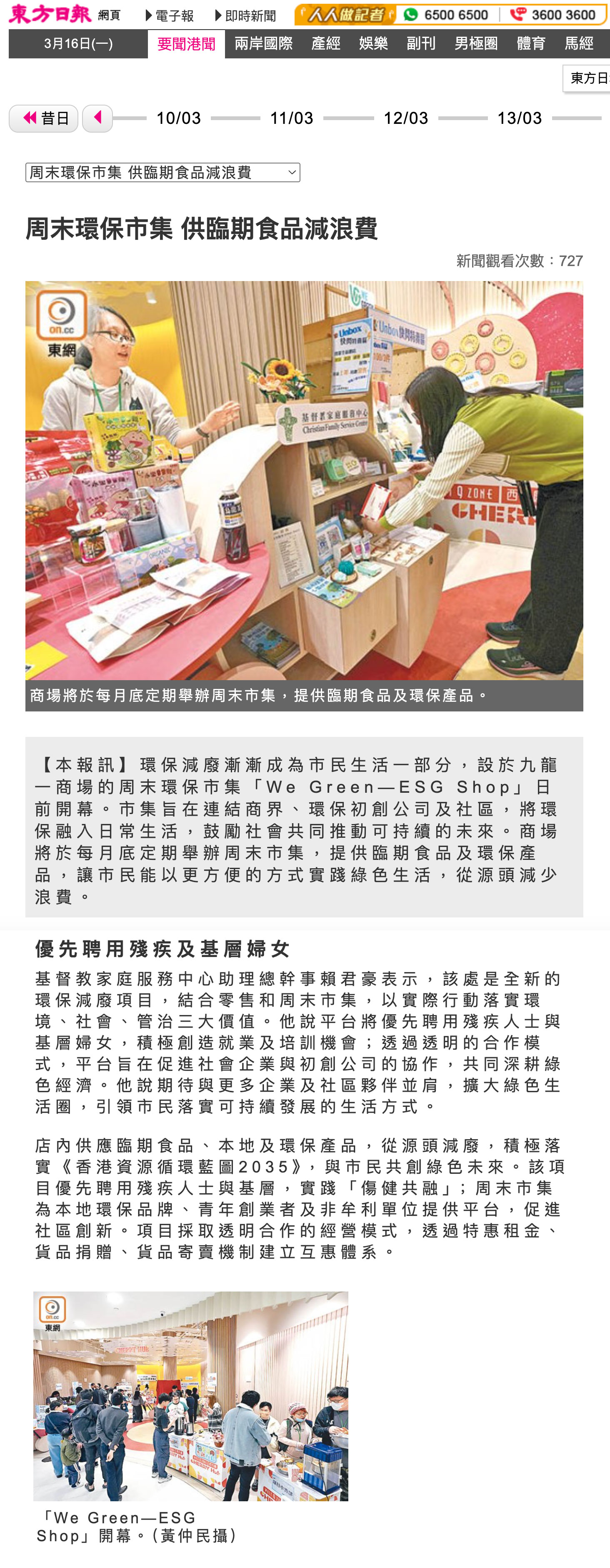 東方日報 — 港聞 — 周末環保市集 供臨期食品減浪費 東方日報 — 港聞 — 周末環保市集 供臨期食品減浪費