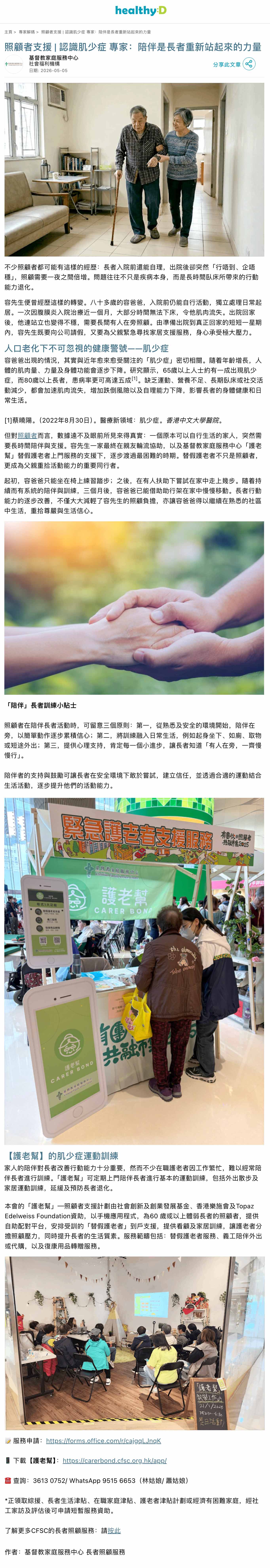 Healthy D — 照顧者支援 | 認識肌少症 專家：陪伴是長者重新「出行」的力量