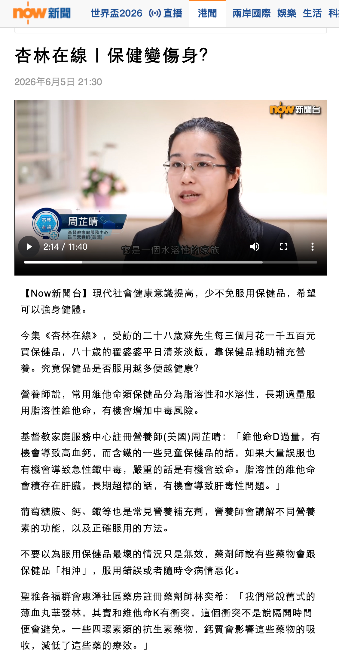 NOW新聞台 — 杏林在線|保健變傷身? NOW新聞台 — 杏林在線|保健變傷身?