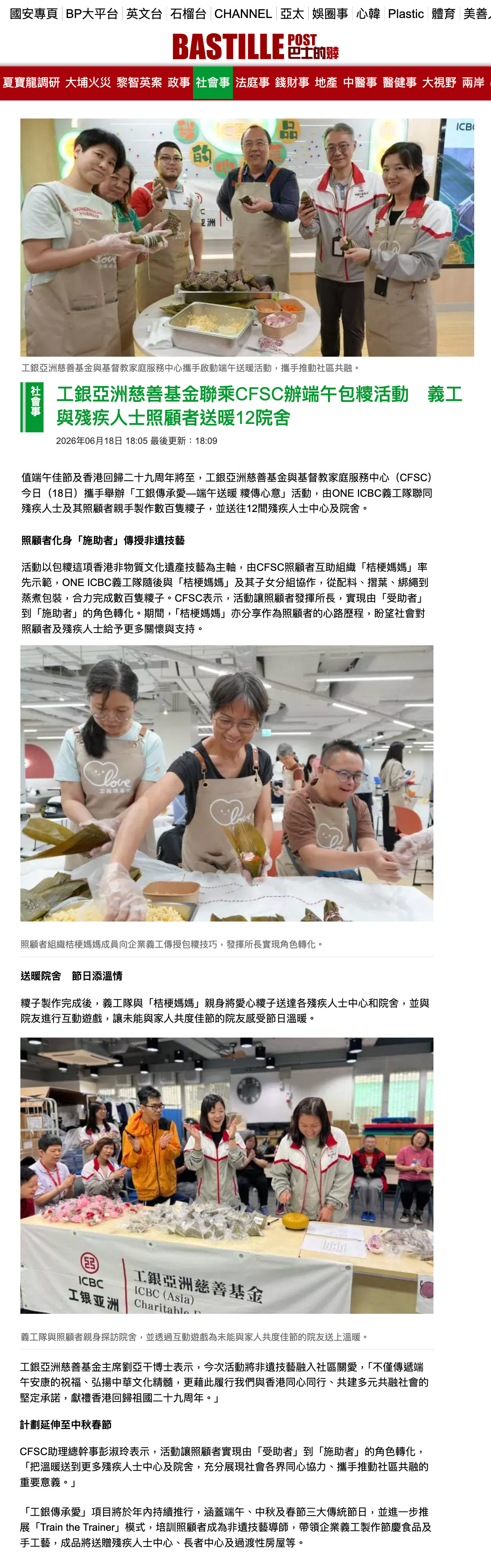 工銀亞洲慈善基金夥CFSC辦「端午送暖糭傳心意」活動 工銀亞洲慈善基金夥CFSC辦「端午送暖糭傳心意」活動