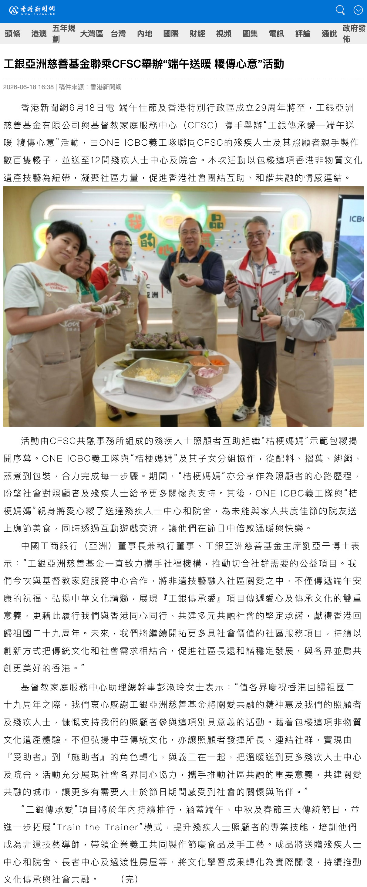 工銀亞洲慈善基金聯乘CFSC舉辦端午送暖活動 工銀亞洲慈善基金聯乘CFSC舉辦端午送暖活動