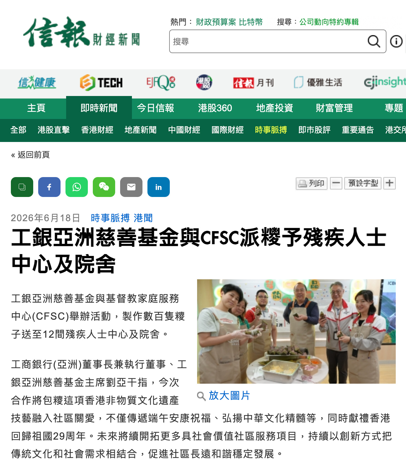 工銀亞洲慈善基金與CFSC派糭予殘疾人士中心及院舍 工銀亞洲慈善基金與CFSC派糭予殘疾人士中心及院舍