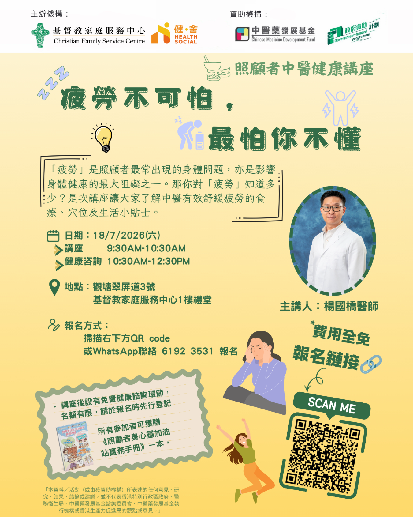 中医免费健康讲座 ： 疲劳不可怕，最怕你不懂