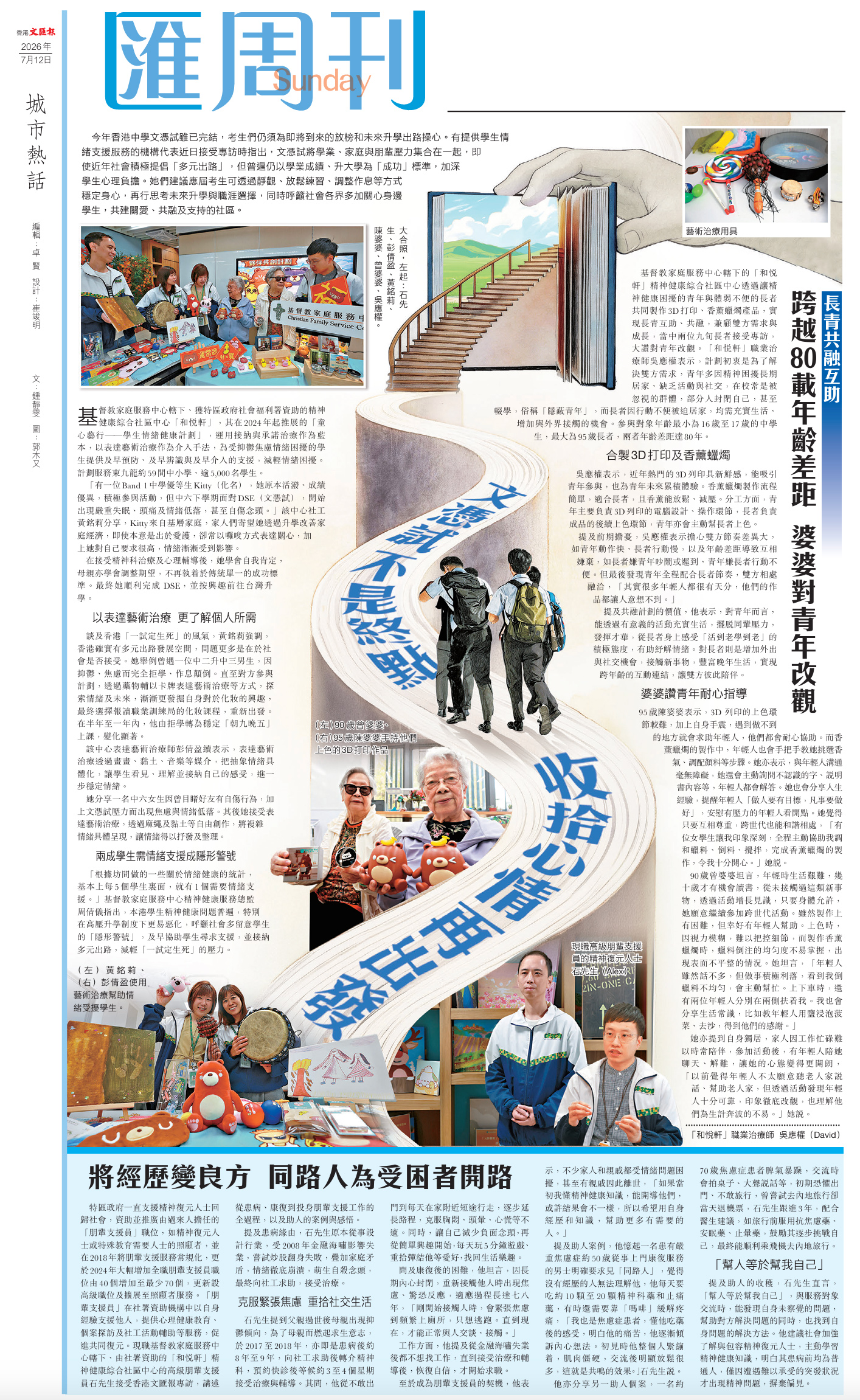 文匯報 — 文憑試不是終點 收拾心情再出發 文匯報 — 文憑試不是終點 收拾心情再出發