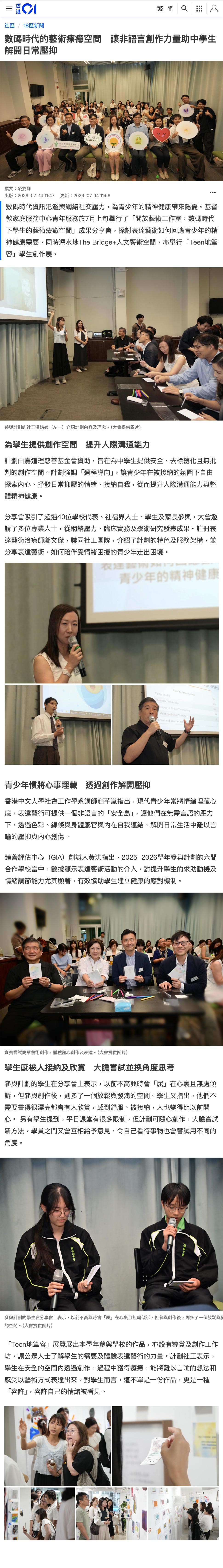 HK01 — 數碼時代的藝術療癒空間 讓非語言創作力量助中學生解開日常壓抑 HK01 — 數碼時代的藝術療癒空間 讓非語言創作力量助中學生解開日常壓抑
