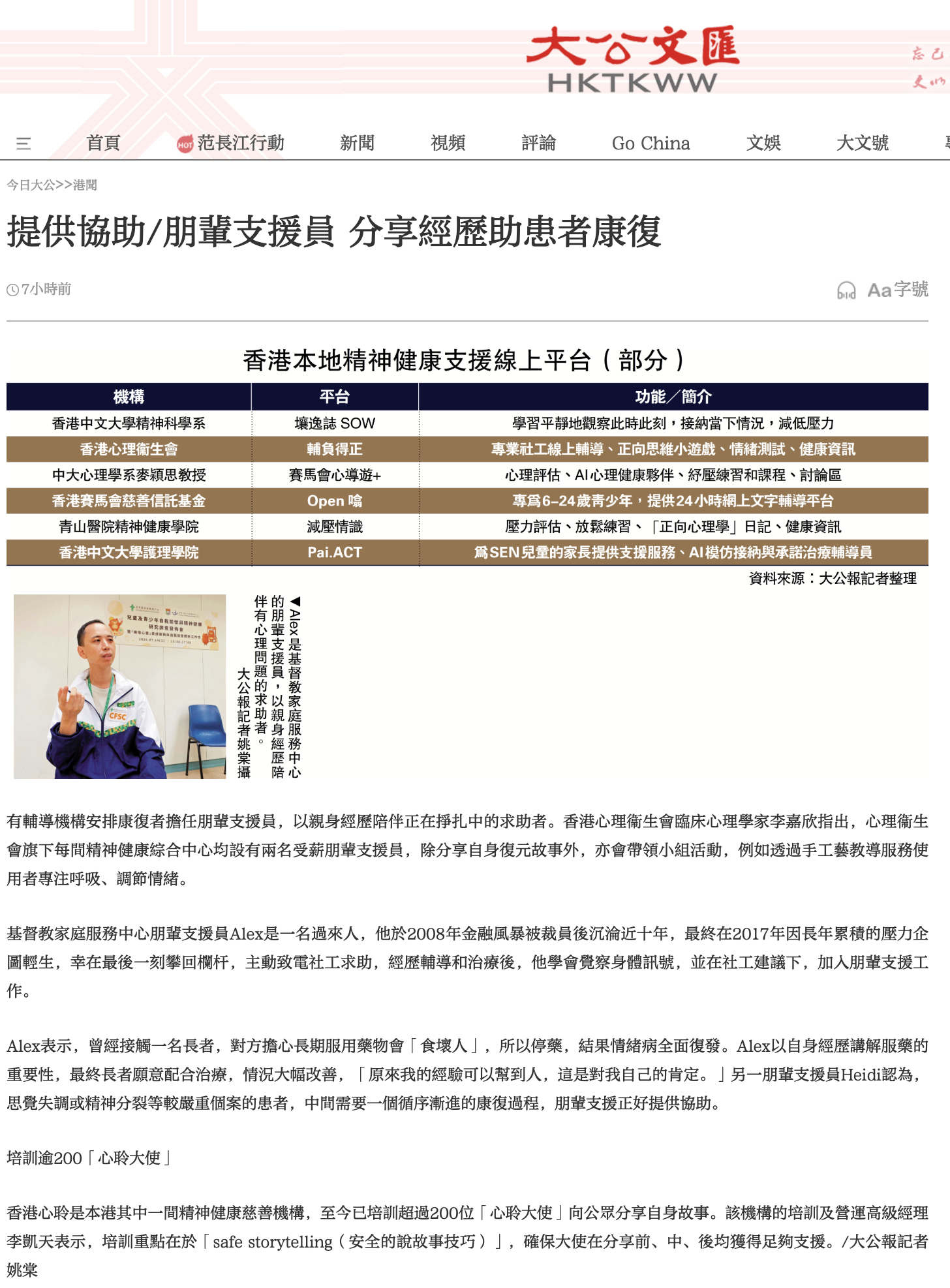 大公报 — 提供协助/朋辈支援员分享经历助患者康复 大公报 — 提供协助/朋辈支援员分享经历助患者康复