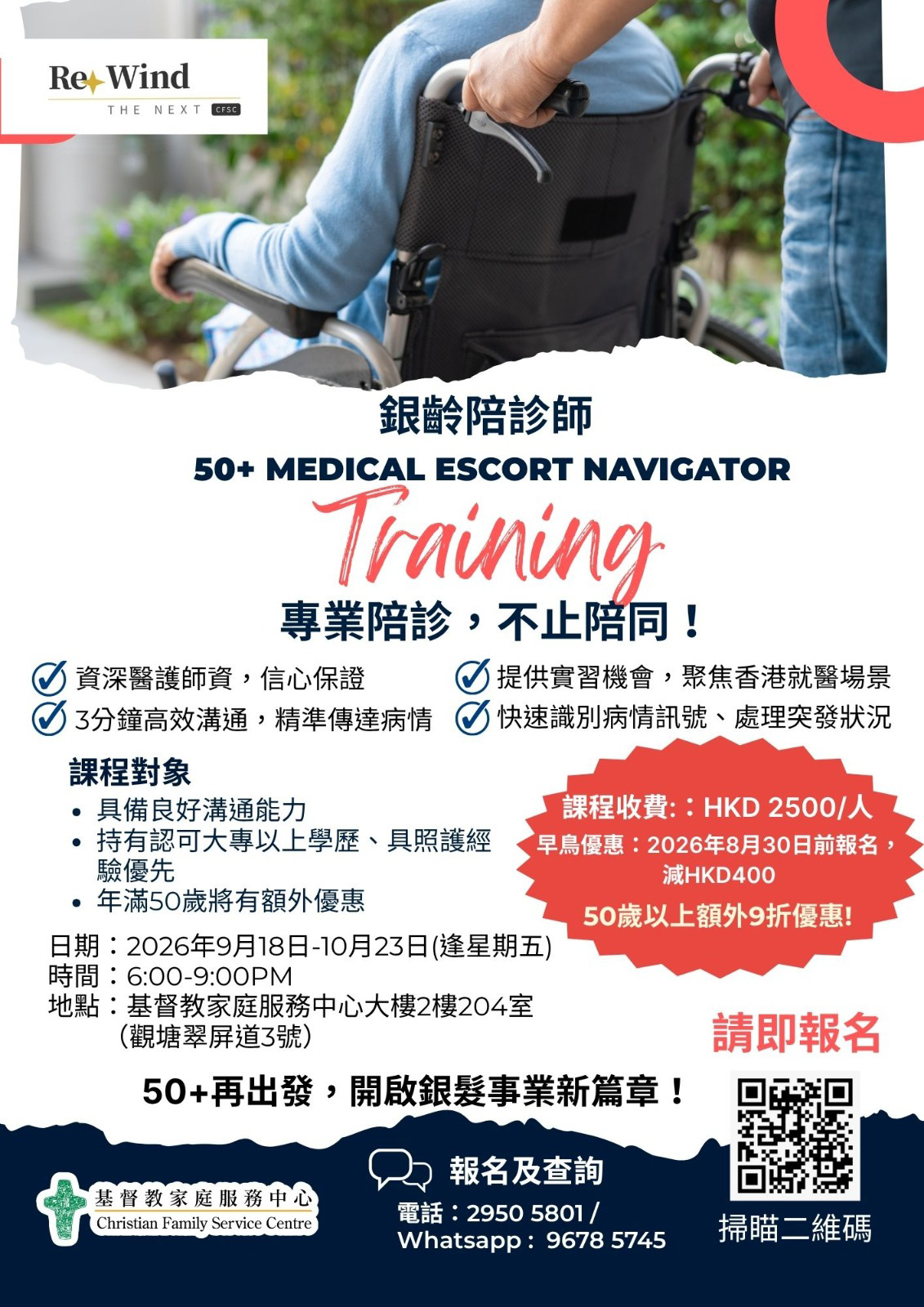 50+ 銀齡陪診師課程 正式開放報名! 把人生經驗,轉化為專業「銀色事業」 50+ 銀齡陪診師課程 正式開放報名! 把人生經驗,轉化為專業「銀色事業」
