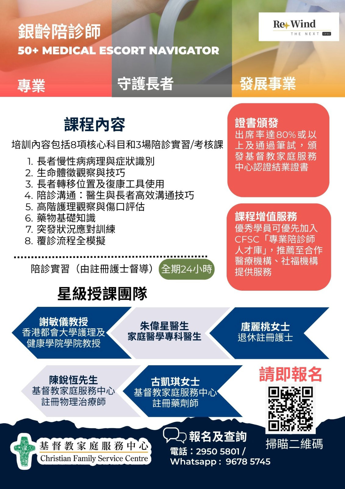 50+ 銀齡陪診師課程 正式開放報名! 把人生經驗,轉化為專業「銀色事業」 50+ 銀齡陪診師課程 正式開放報名! 把人生經驗,轉化為專業「銀色事業」