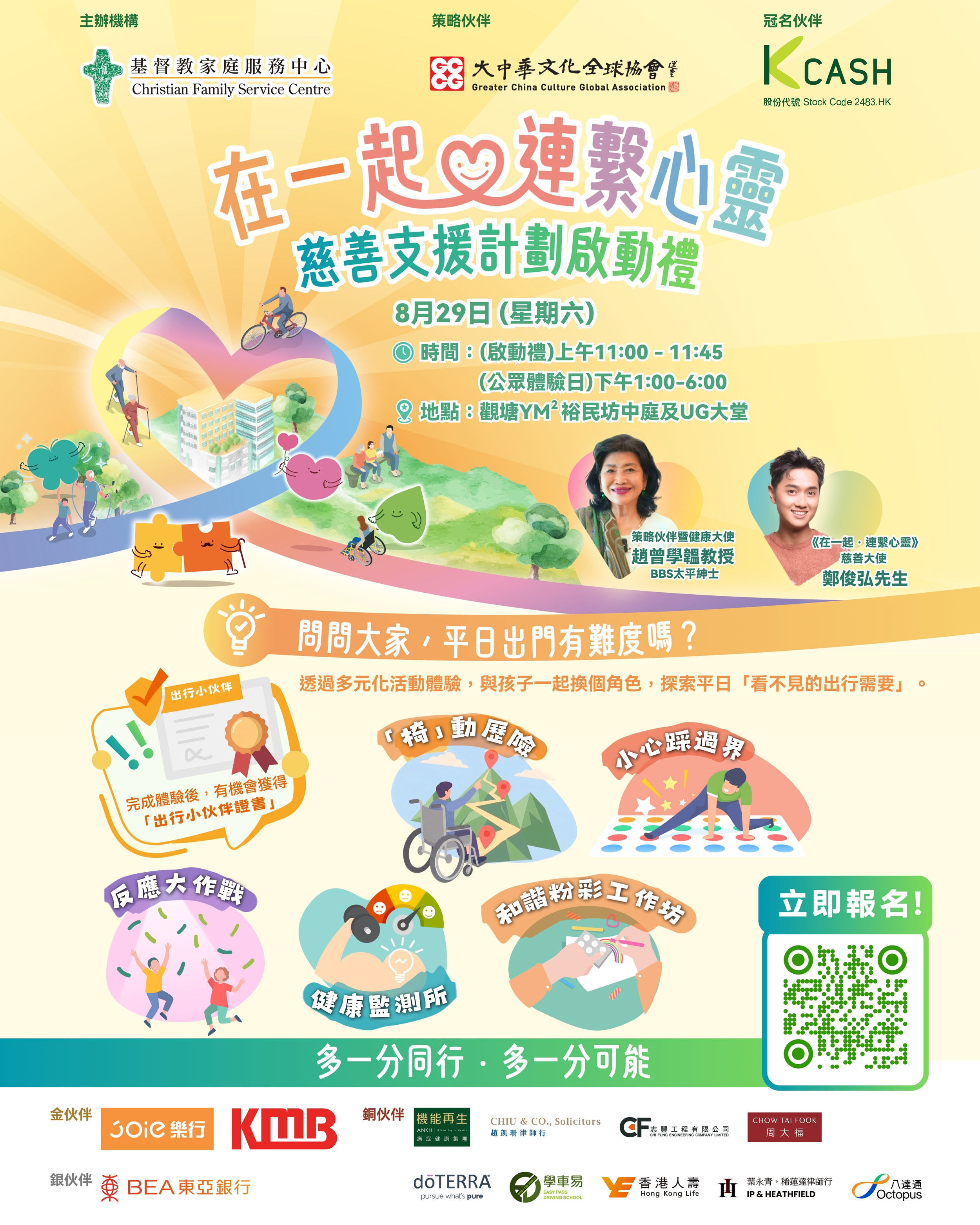 支援慈善體驗日:3項體驗遊戲 +【出行小伙伴支援證書】 支援慈善體驗日:3項體驗遊戲 +【小伙伴支援證書】
