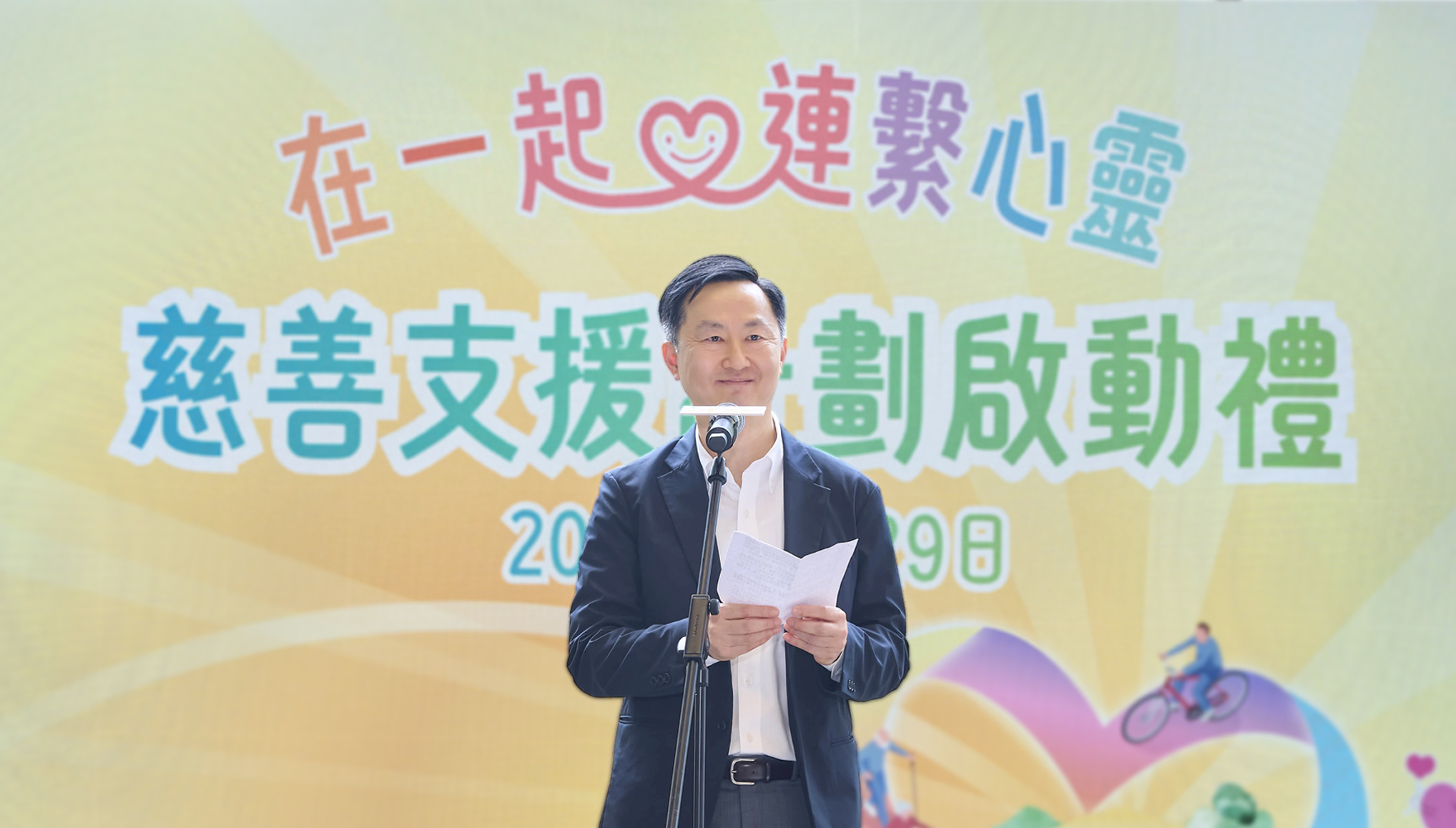 「在一起 · 連繫心靈」慈善支援計劃 正式啟航
「在一起 · 連繫心靈」慈善支援計劃 正式啟航