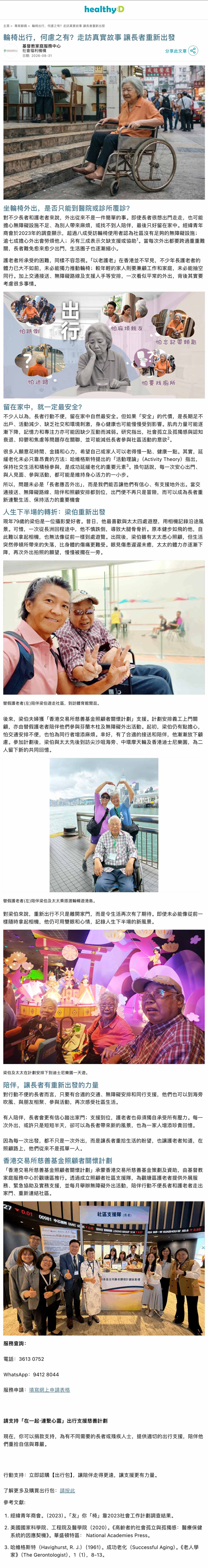 輪椅出行,何慮之有?走訪真實故事 讓長者重新出發 輪椅出行,何慮之有?走訪真實故事 讓長者重新出發