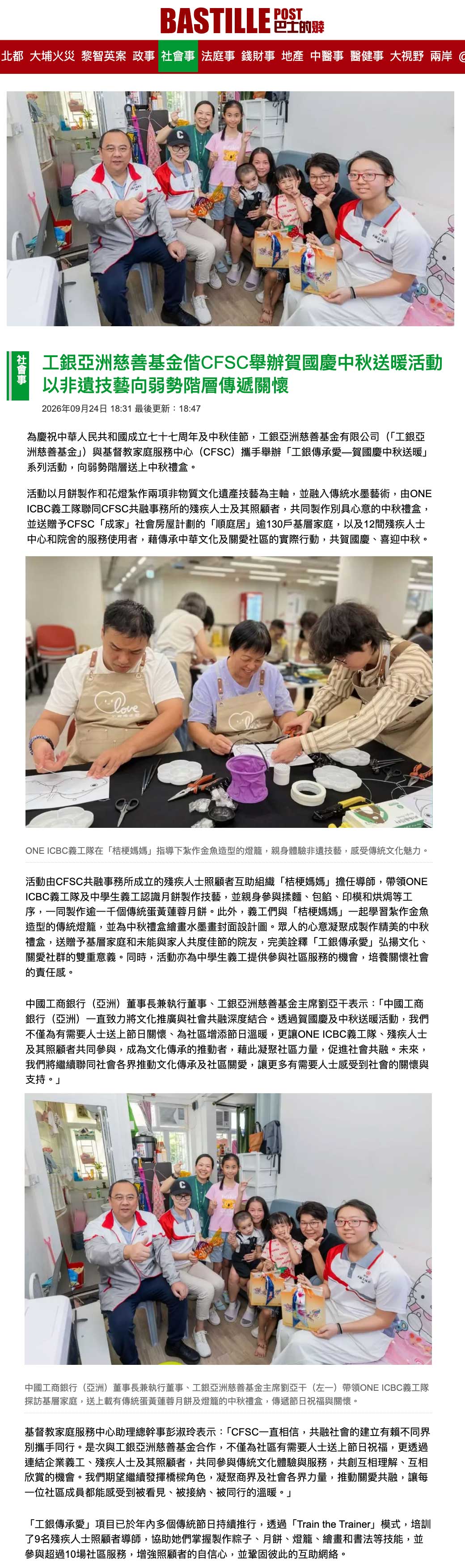巴士的報 ー 工銀亞洲慈善基金偕CFSC舉辦賀國慶中秋送暖活動 以非遺技藝向弱勢階層傳遞關懷 巴士的報 ー 工銀亞洲慈善基金偕CFSC舉辦賀國慶中秋送暖活動 以非遺技藝向弱勢階層傳遞關懷