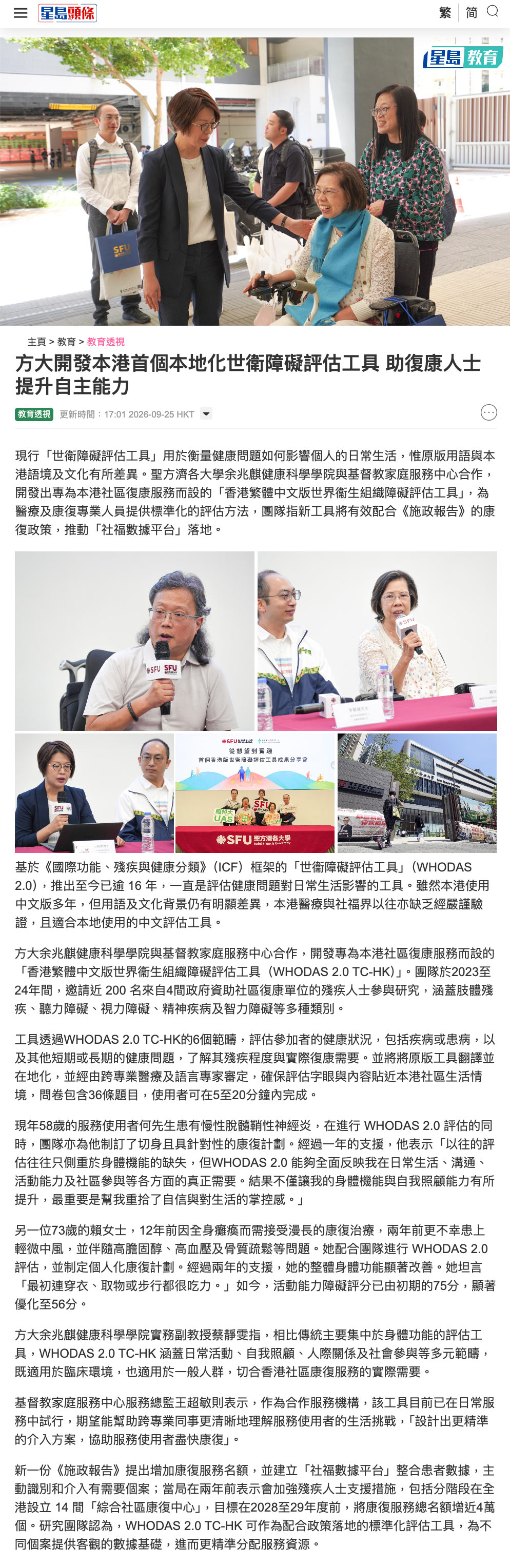 星島頭條 — 方大開發本港首個本地化世衛障礙評估工具-助復康人士提升自主能力 星島頭條 — 方大開發本港首個本地化世衛障礙評估工具-助復康人士提升自主能力