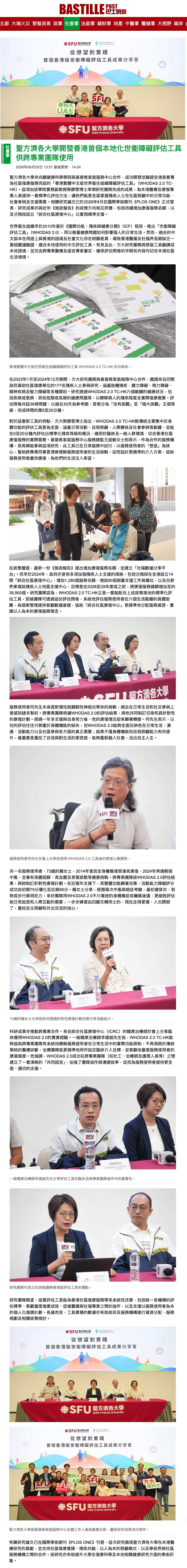 巴士的報 ー 聖方濟各大學開發香港首個本地化世衞障礙評估工具 供跨專業團隊使用 巴士的報 ー 聖方濟各大學開發香港首個本地化世衞障礙評估工具 供跨專業團隊使用