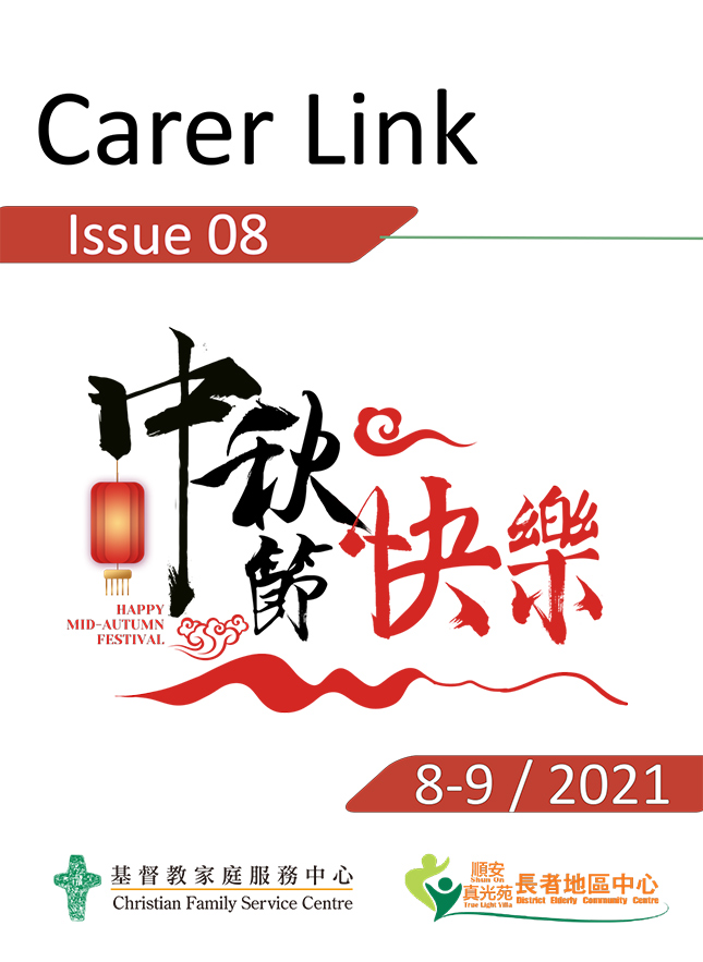 Carer Link 照護同行通訊 Issue 08